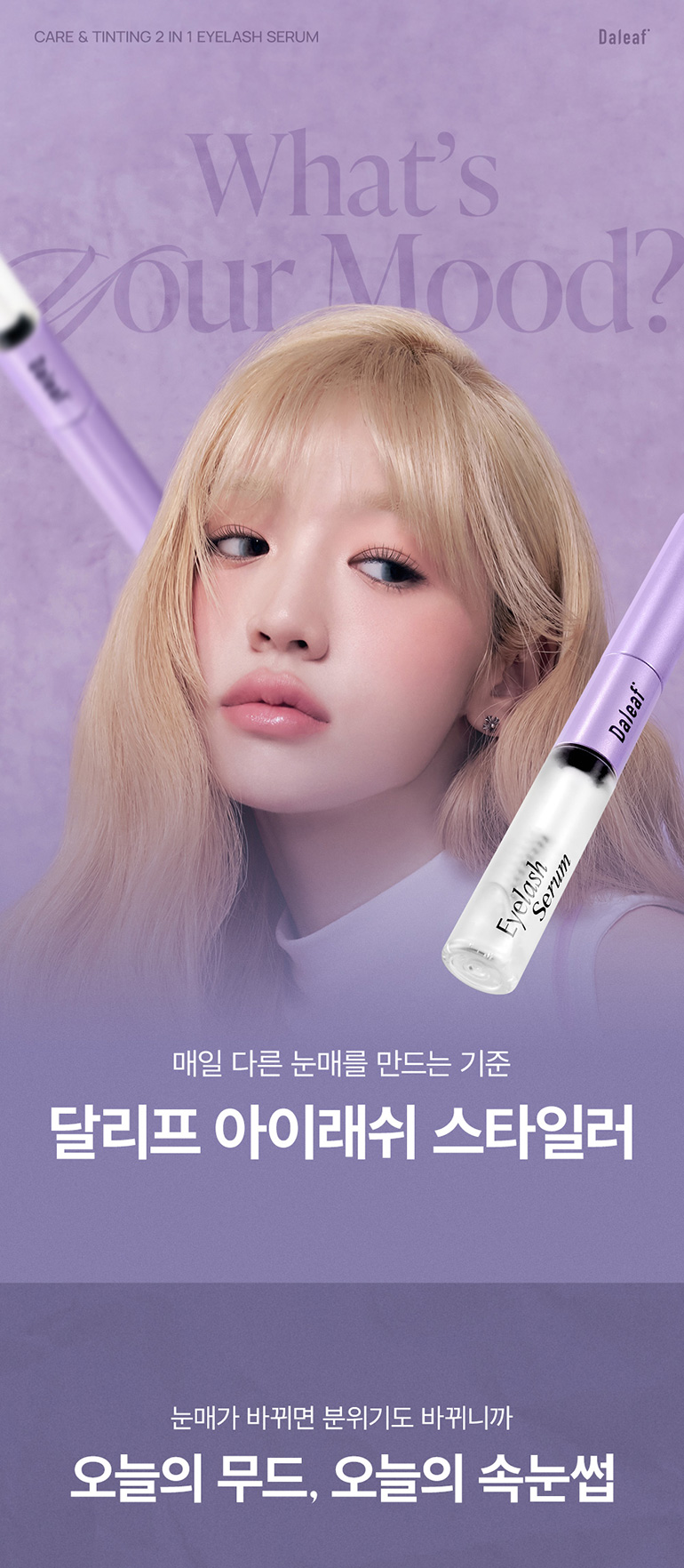 DALEAF Glam Care & Tinting 2 in 1 Eyelash Serum - description 12