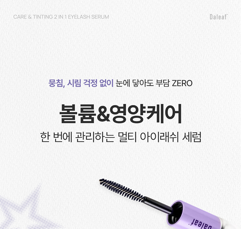 DALEAF Glam Care & Tinting 2 in 1 Eyelash Serum - description 15