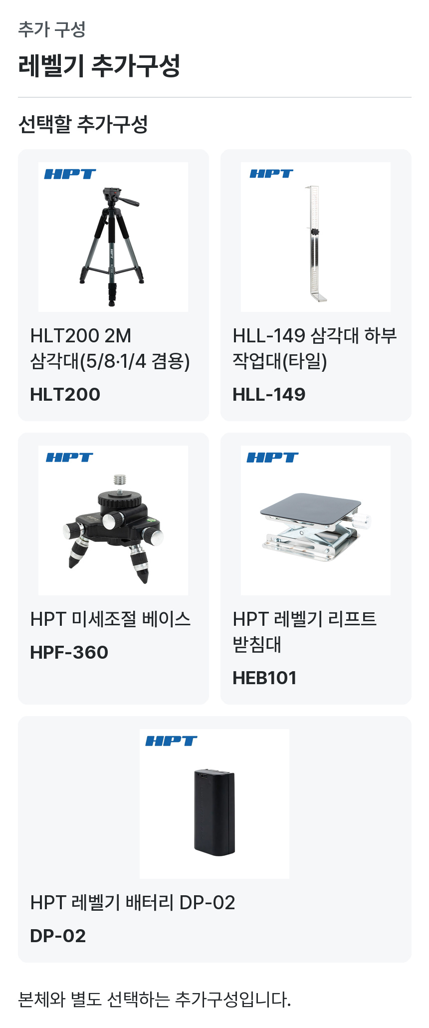레벨기 추가구성