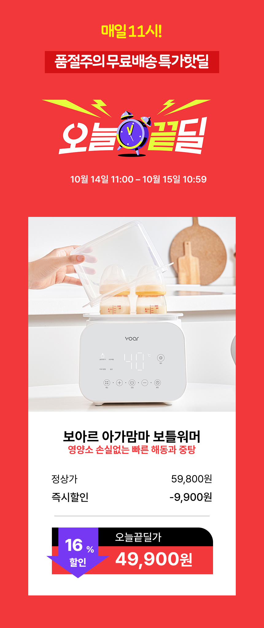 보아르 아가맘마 보틀워머 이유식 분유 모유 중탕기 해동 젖병살균기능 분리 간편세척 상세 이미지 2