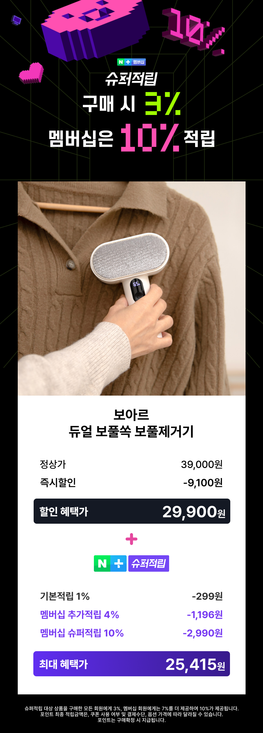 보아르 듀얼 보풀쏙 세탁소용 2배강력 보풀제거기 옷 니트 보플제거 충전식 보푸라기 제거기 상세 이미지 2