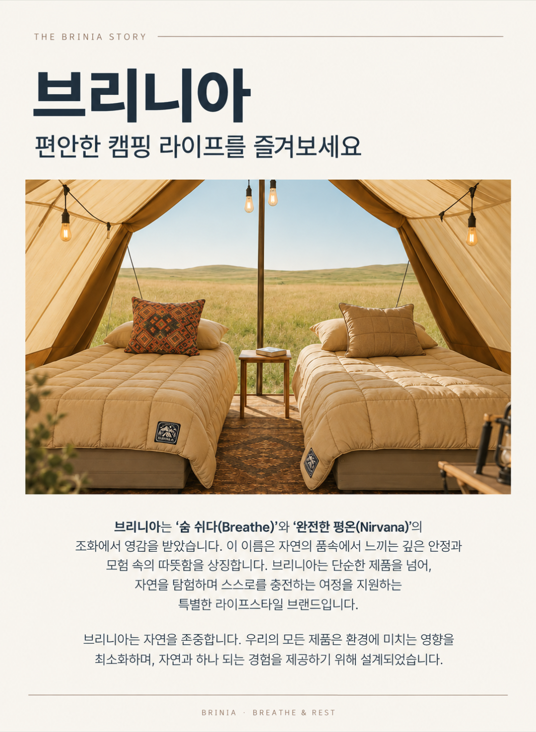 브리니아 네스트 cut32