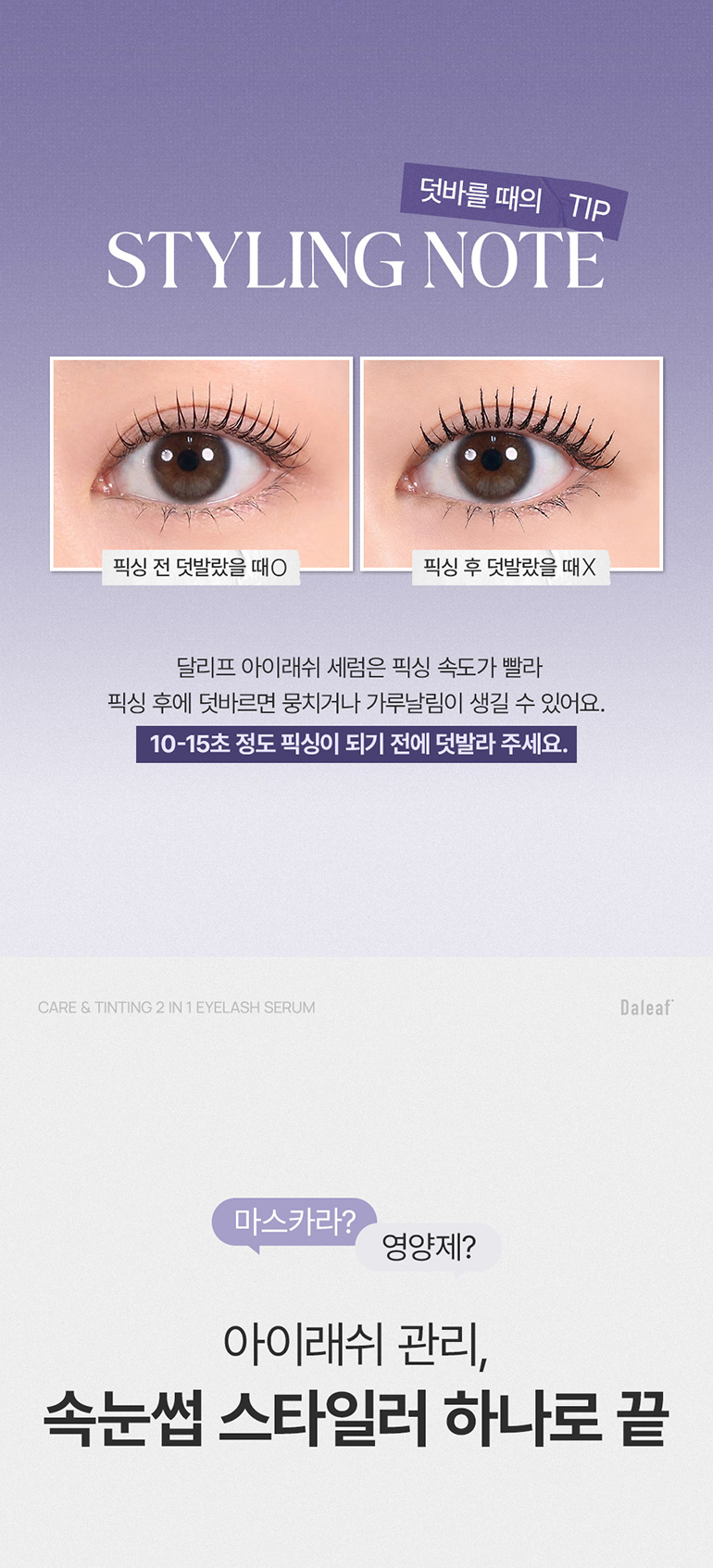 DALEAF Glam Care & Tinting 2 in 1 Eyelash Serum - description 31