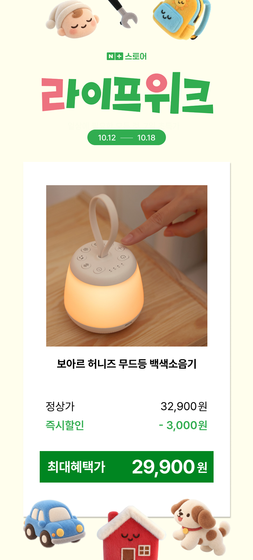 보아르 허니즈 백색소음기 신생아 수유 무드등 21가지 사운드 아기 강아지 수면교육 층간소음 상세 이미지 2