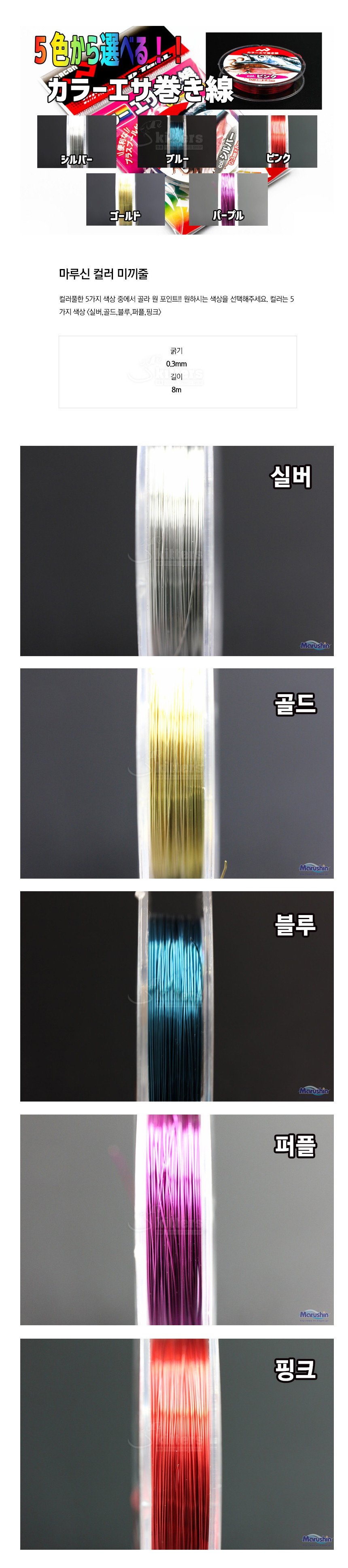 컬러미끼줄.jpg