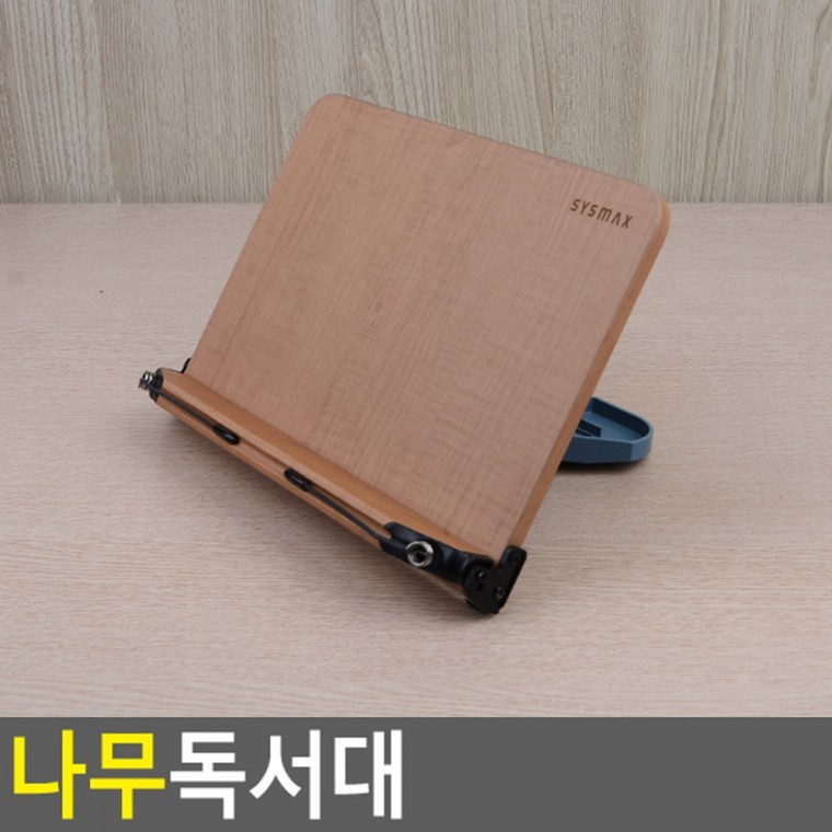 각도조절 원목 독서대