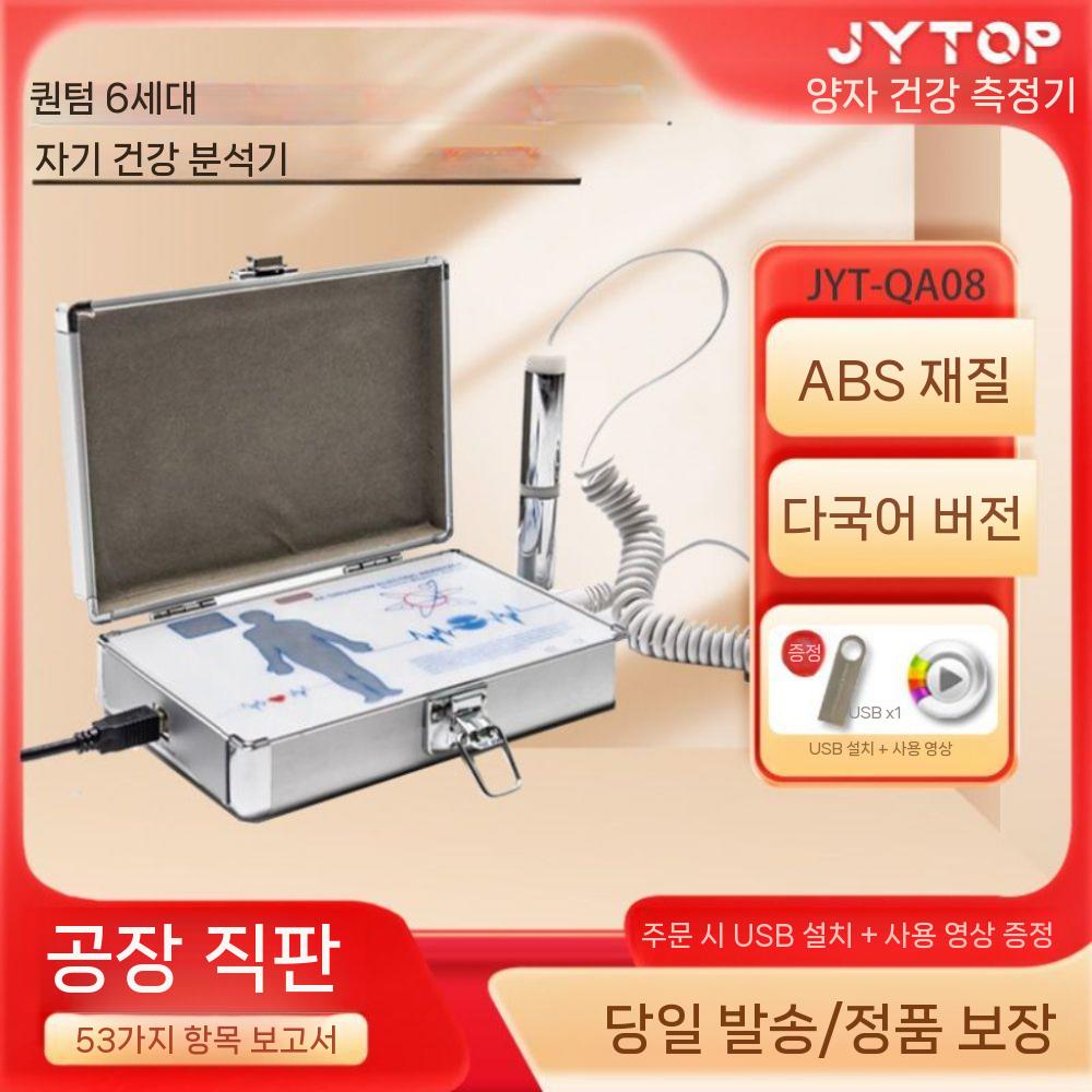 양자기 양자 분석기 신체 건강관리 원소 검사 클리닉 보건 파동 골밀도 건강 공명 - 상세 이미지 2