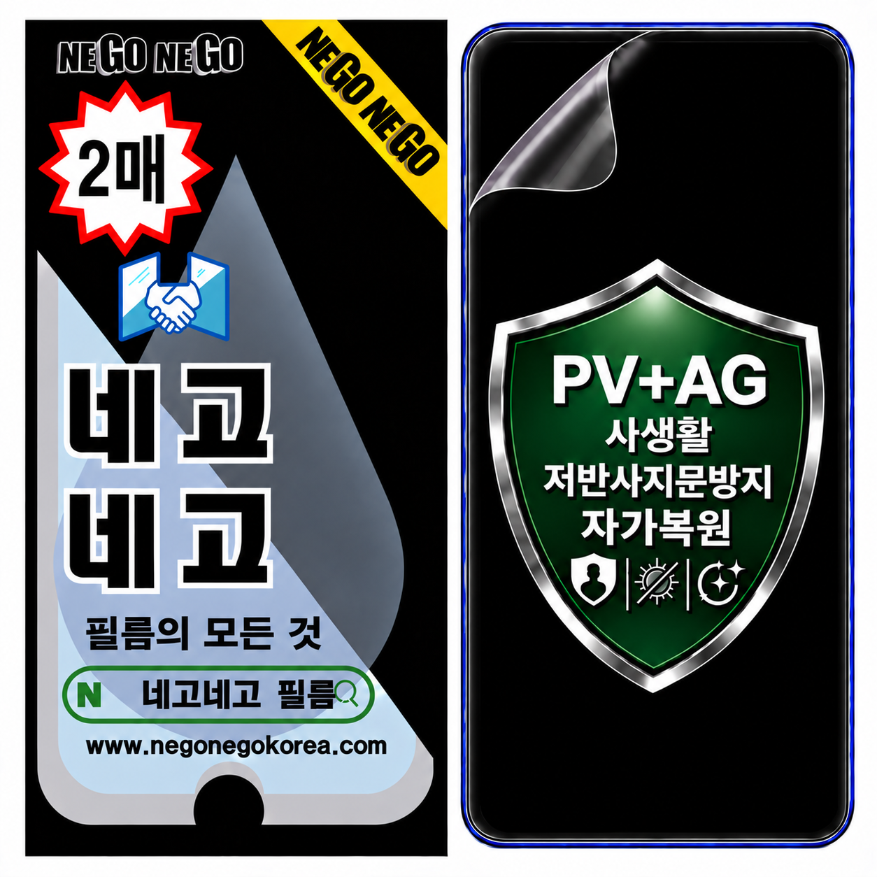 PV AG 사생활 프라이버시 저반사지문방지 자가복원 액정보호필름 갤럭시S23 플러스, 2매입 - 메인 이미지