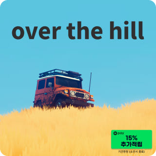 오버 더 힐 over the hill이미지