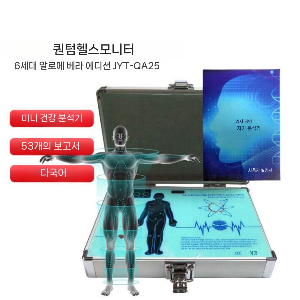 양자기 양자 분석기 신체 건강관리 원소 검사 클리닉 보건 파동 골밀도 건강 공명 - 상세 이미지 3