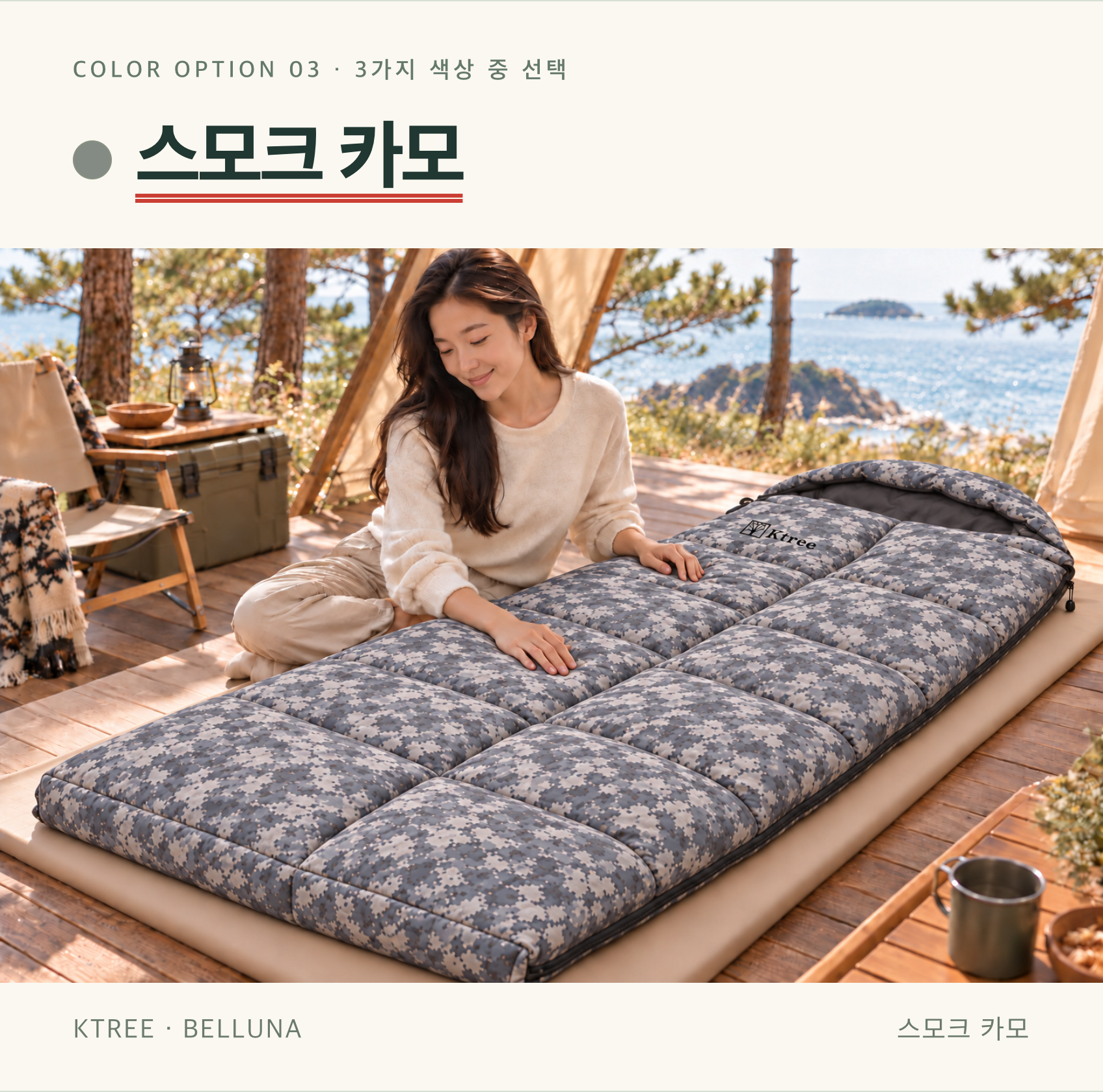 색상 옵션 03 · 스모크 카모