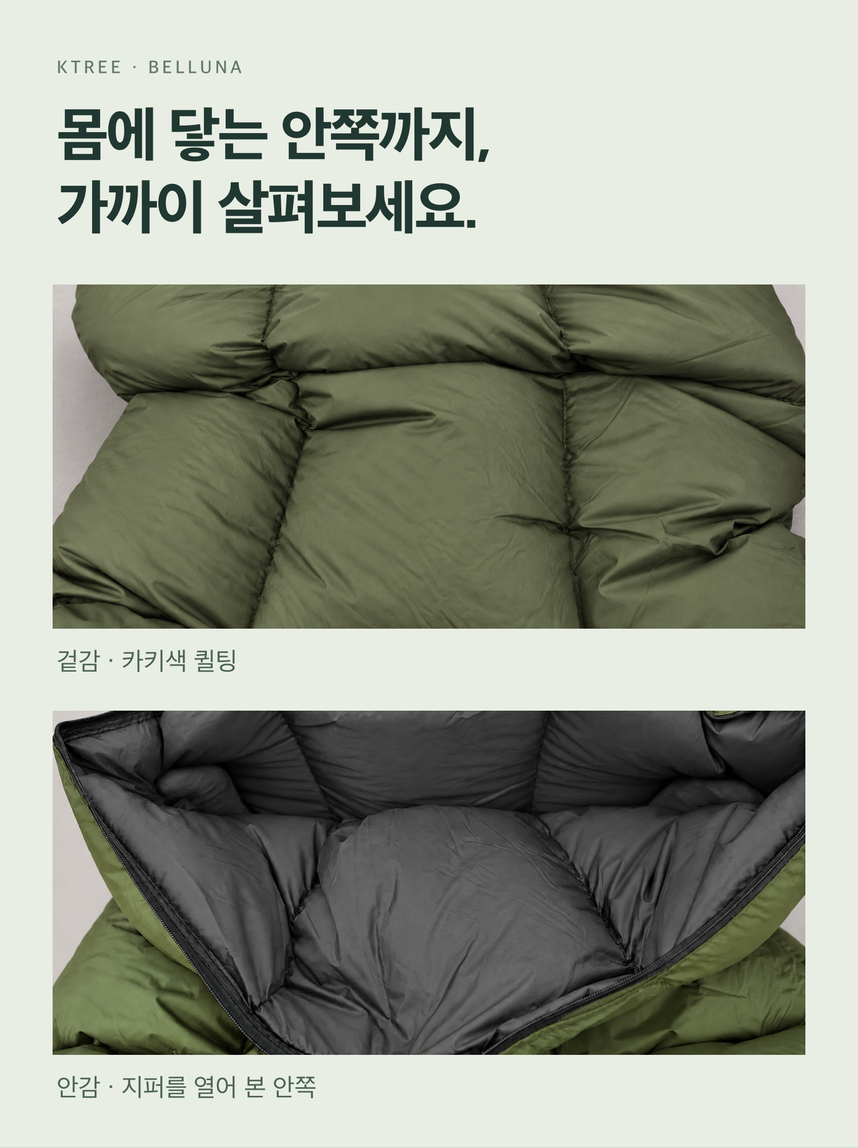 퀼팅과 안감 질감