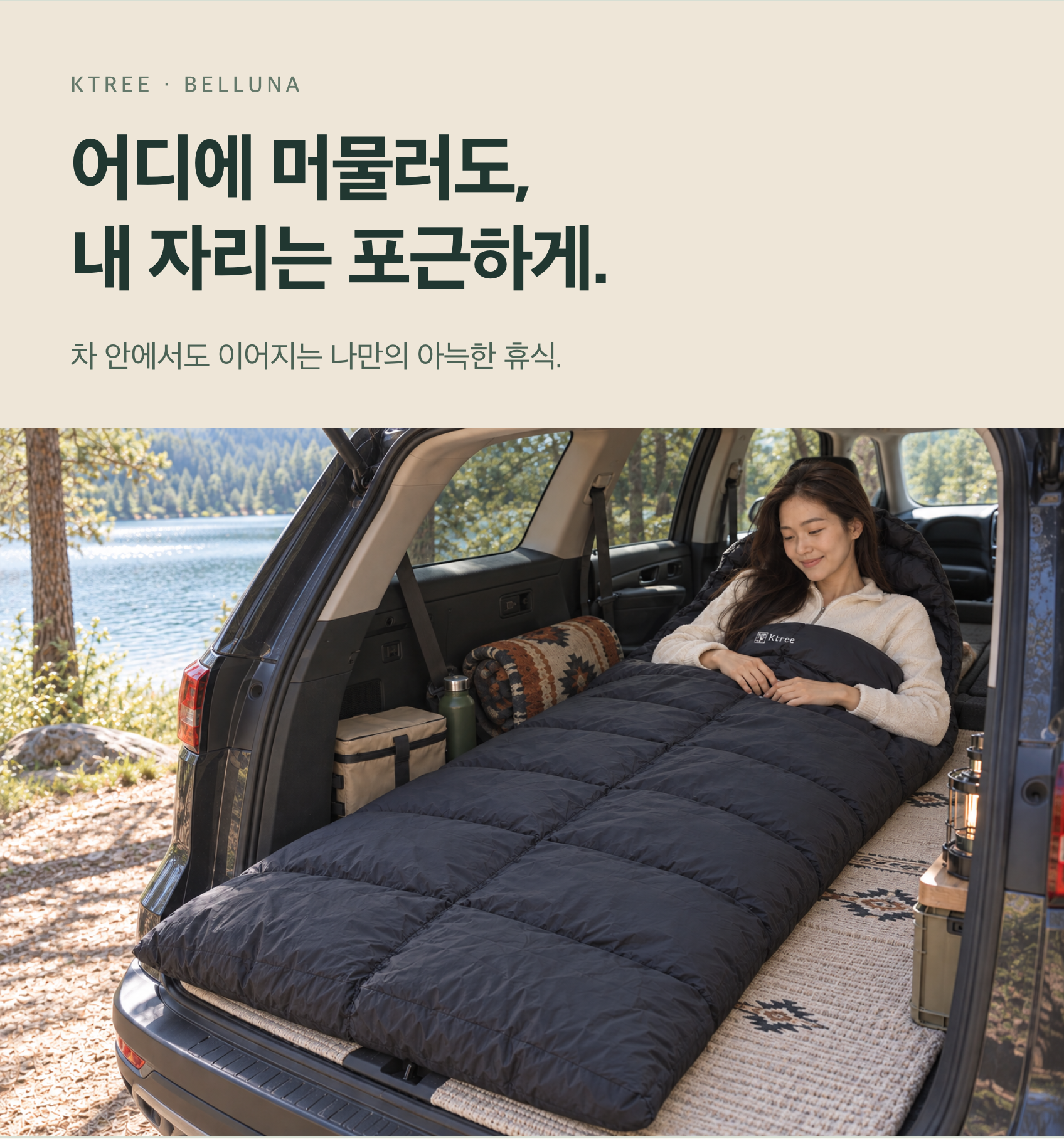 차 안의 휴식