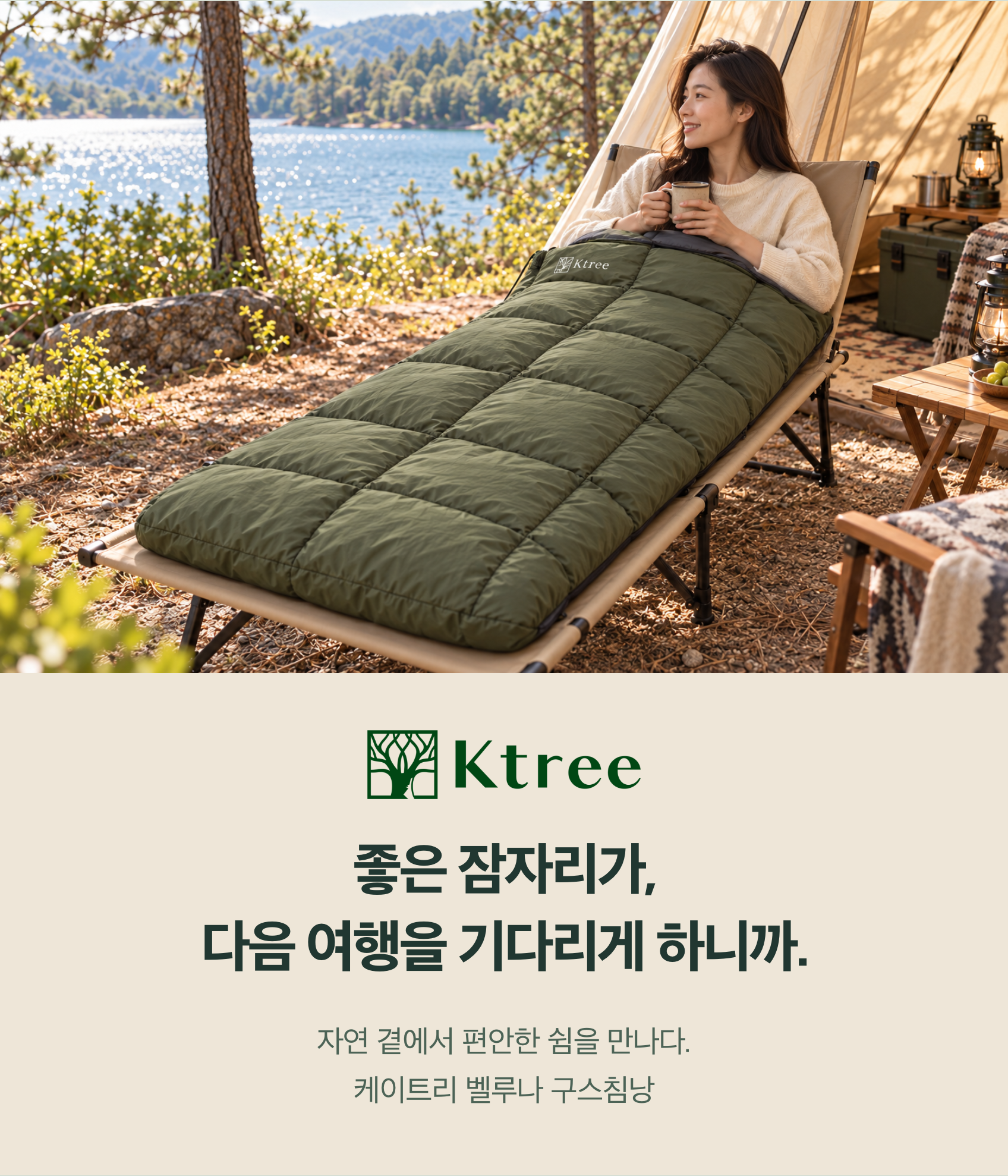 자연 곁의 편안한 쉼