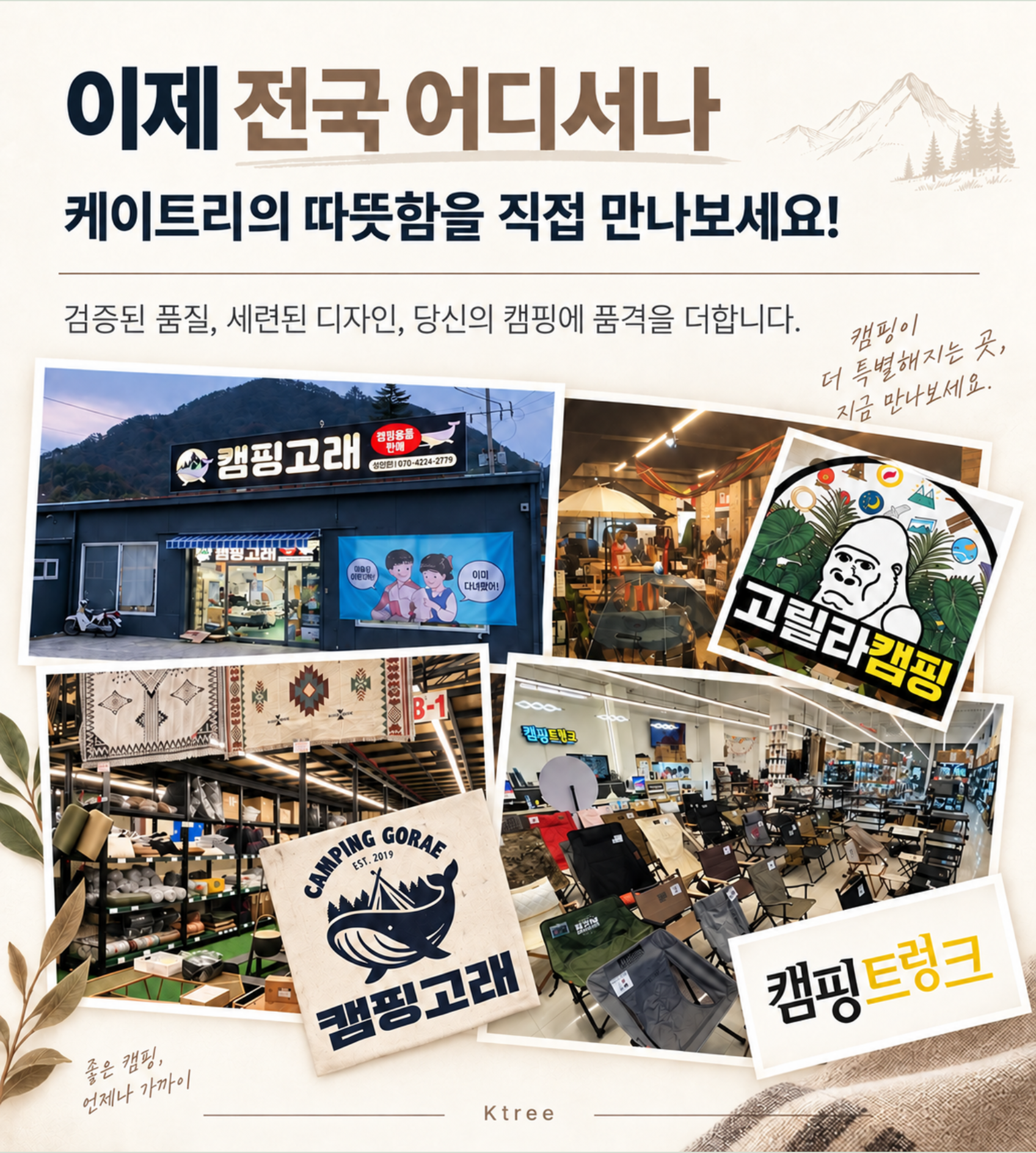 전국 입점 매장