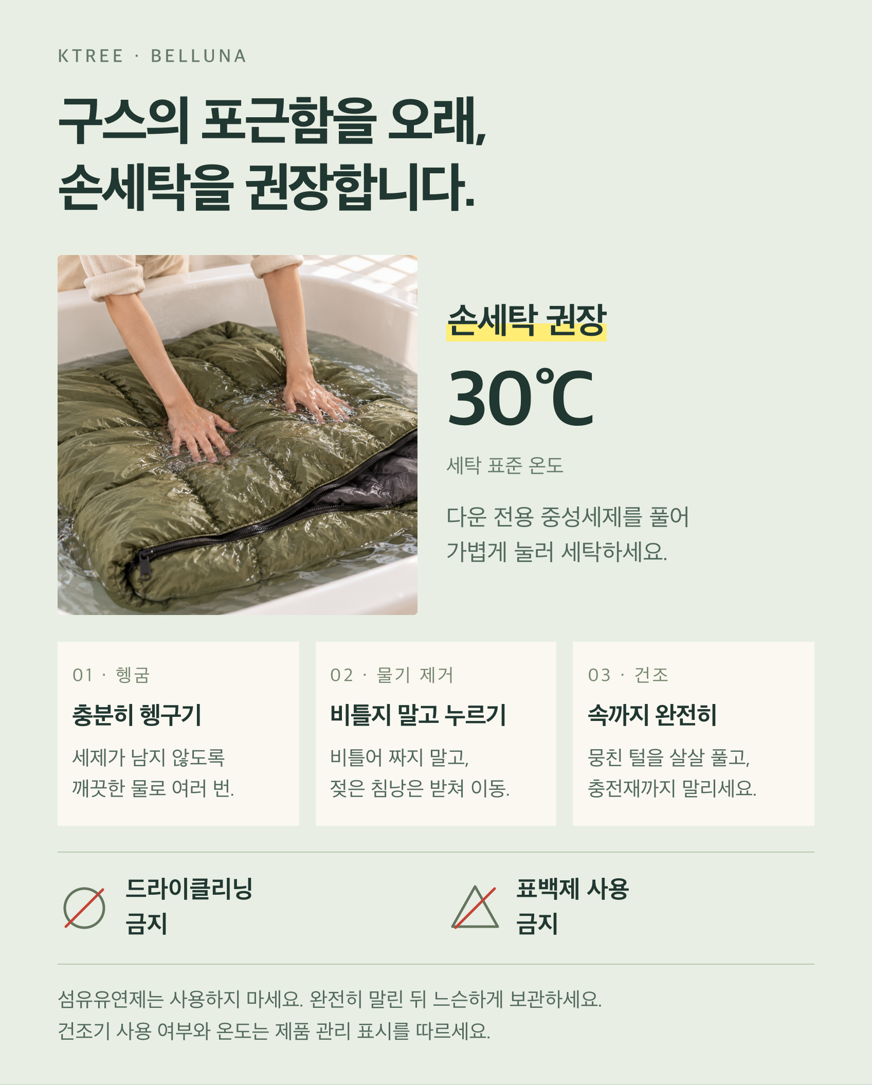 구스침낭 손세탁과 보관