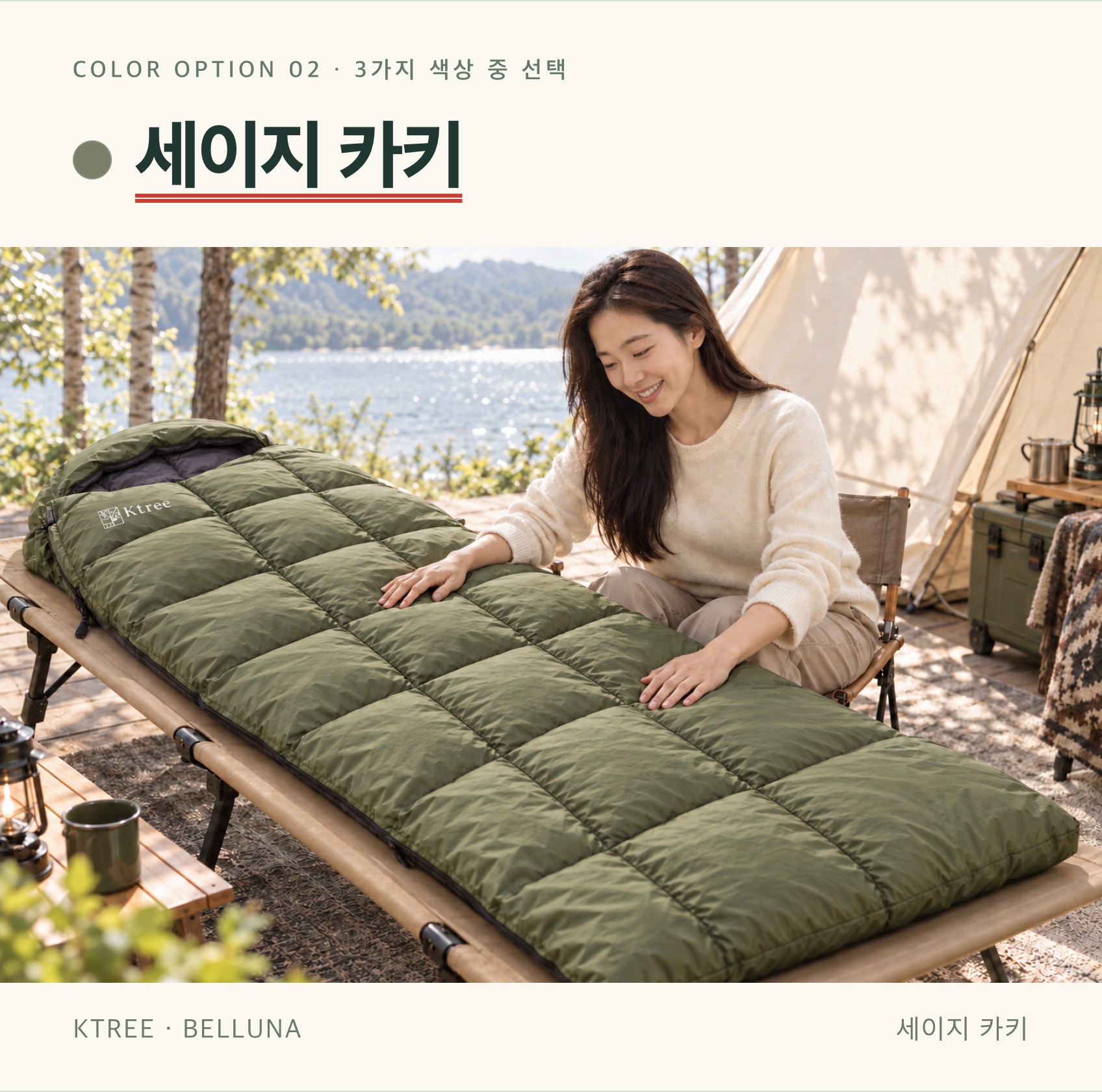 색상 옵션 02 · 세이지 카키