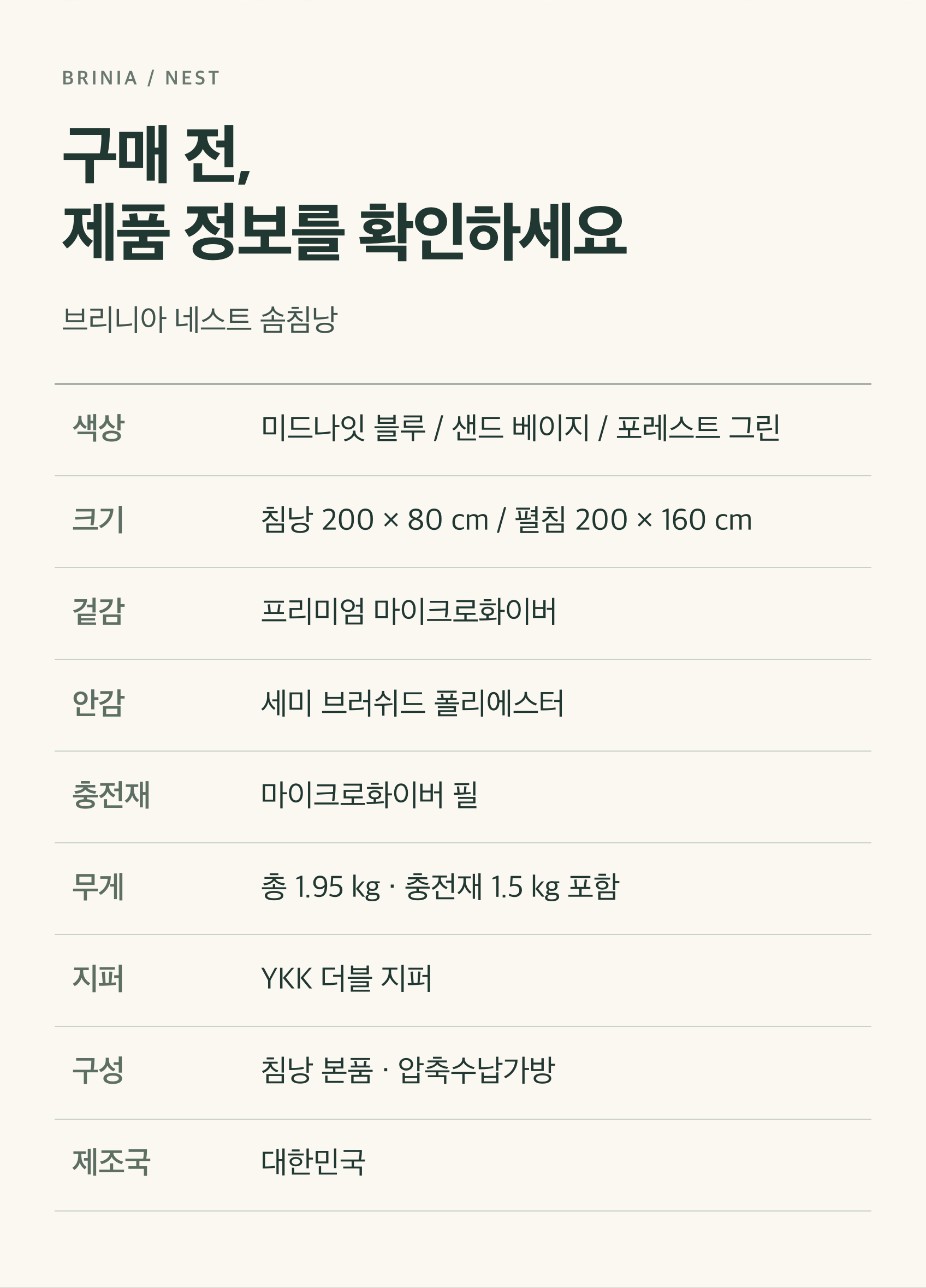 브리니아 네스트 cut28