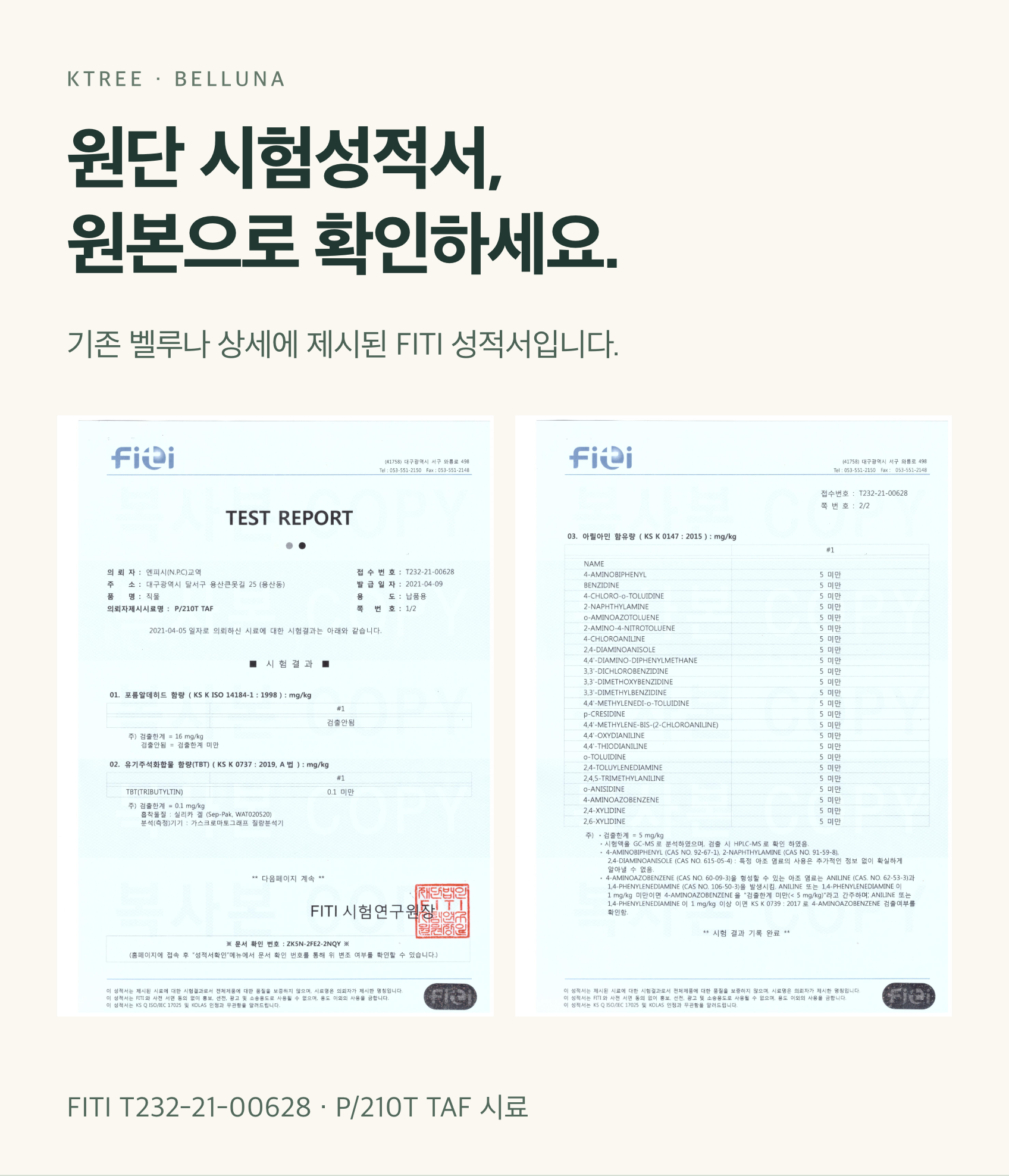 벨루나 기존 원단 성적서