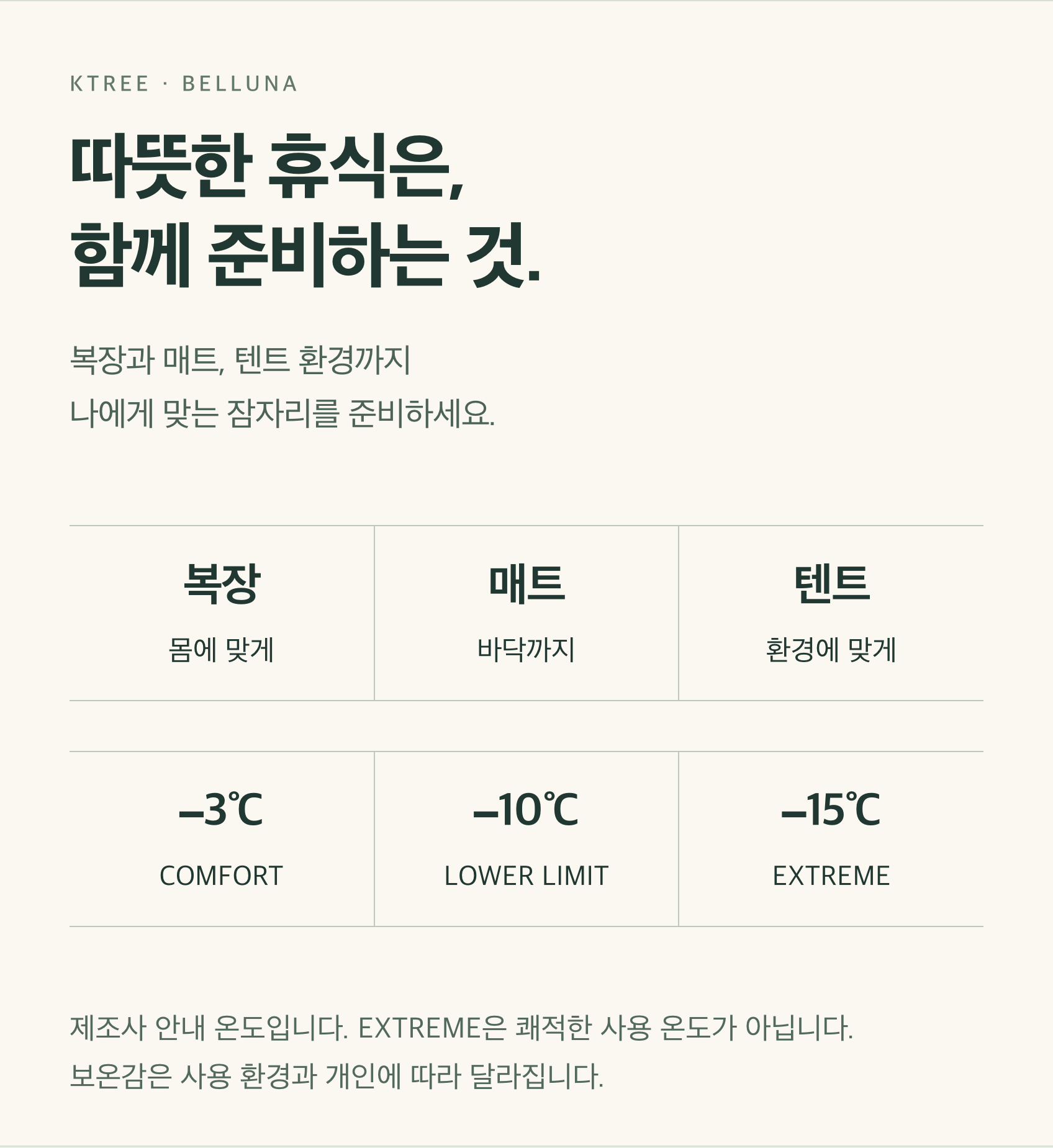 편안한 잠자리 준비