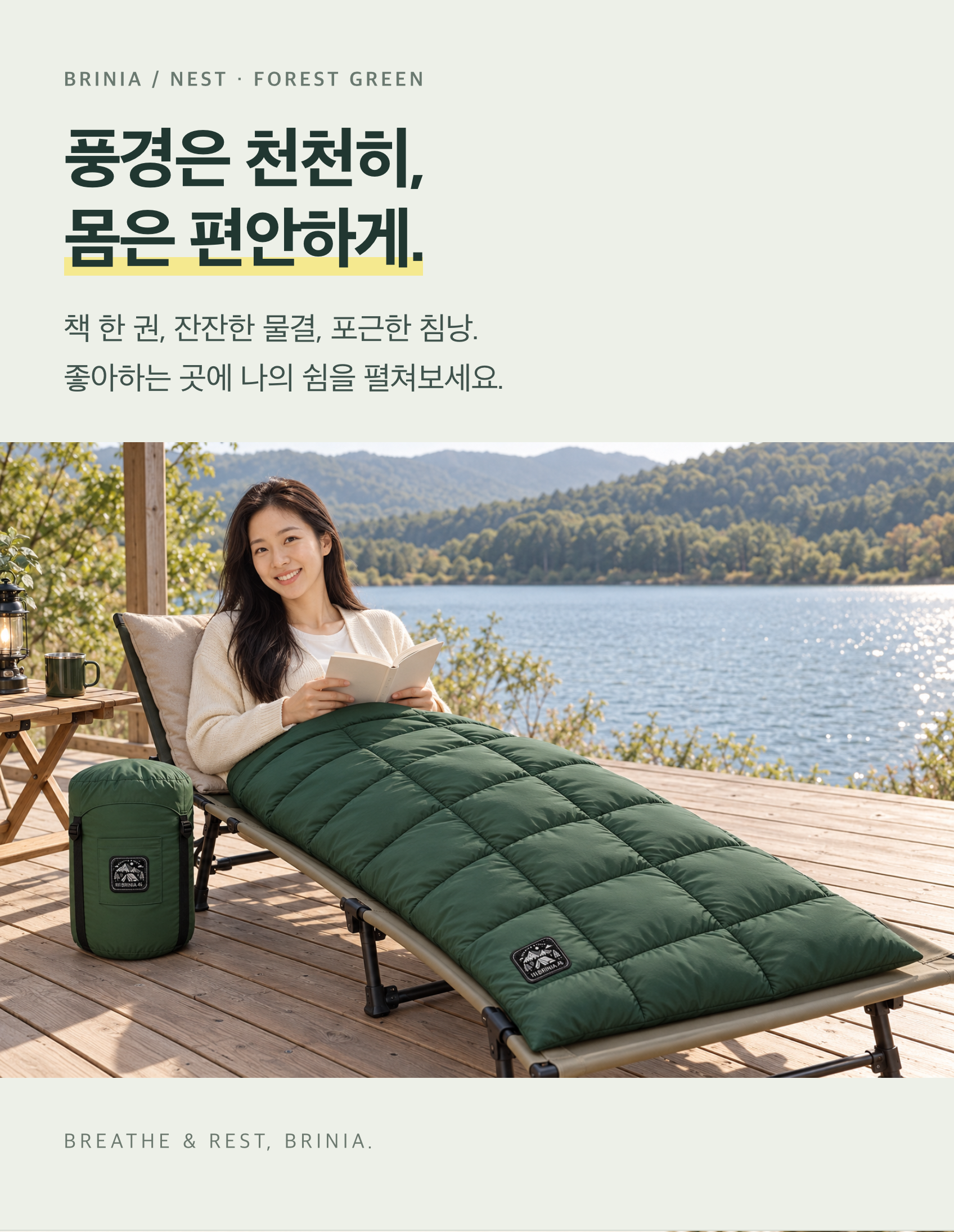 브리니아 네스트 green-lakeside