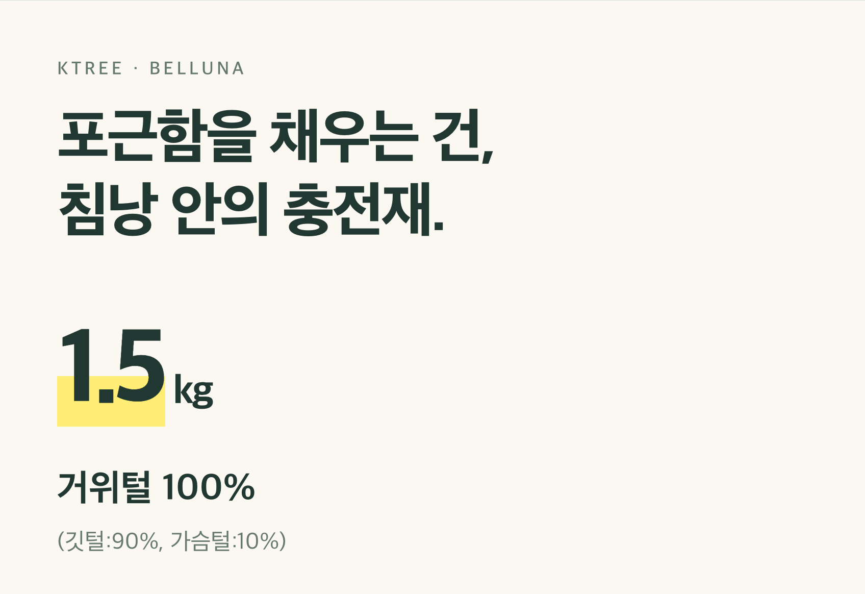 거위털 충전재 1.5kg