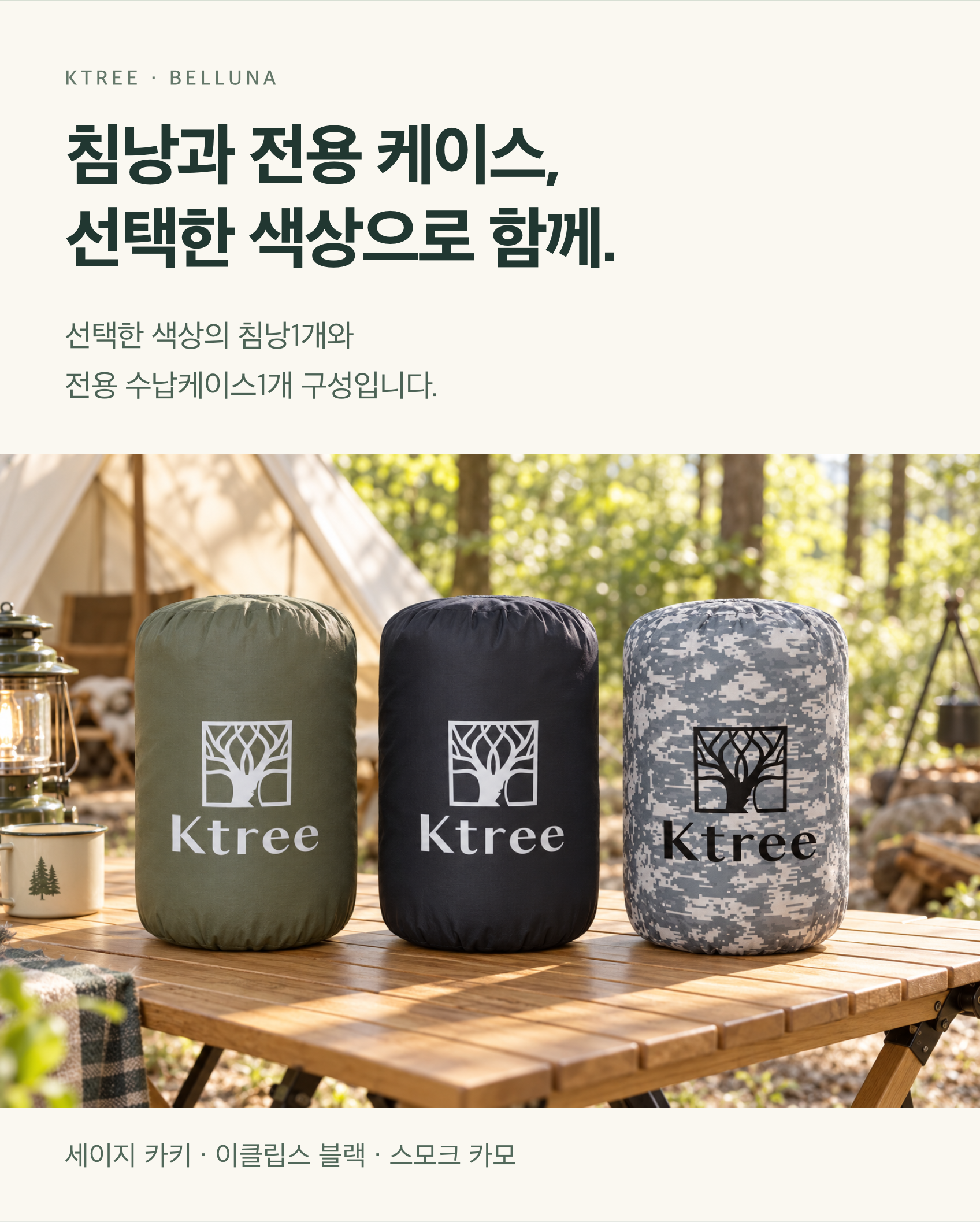 침낭과 전용 케이스