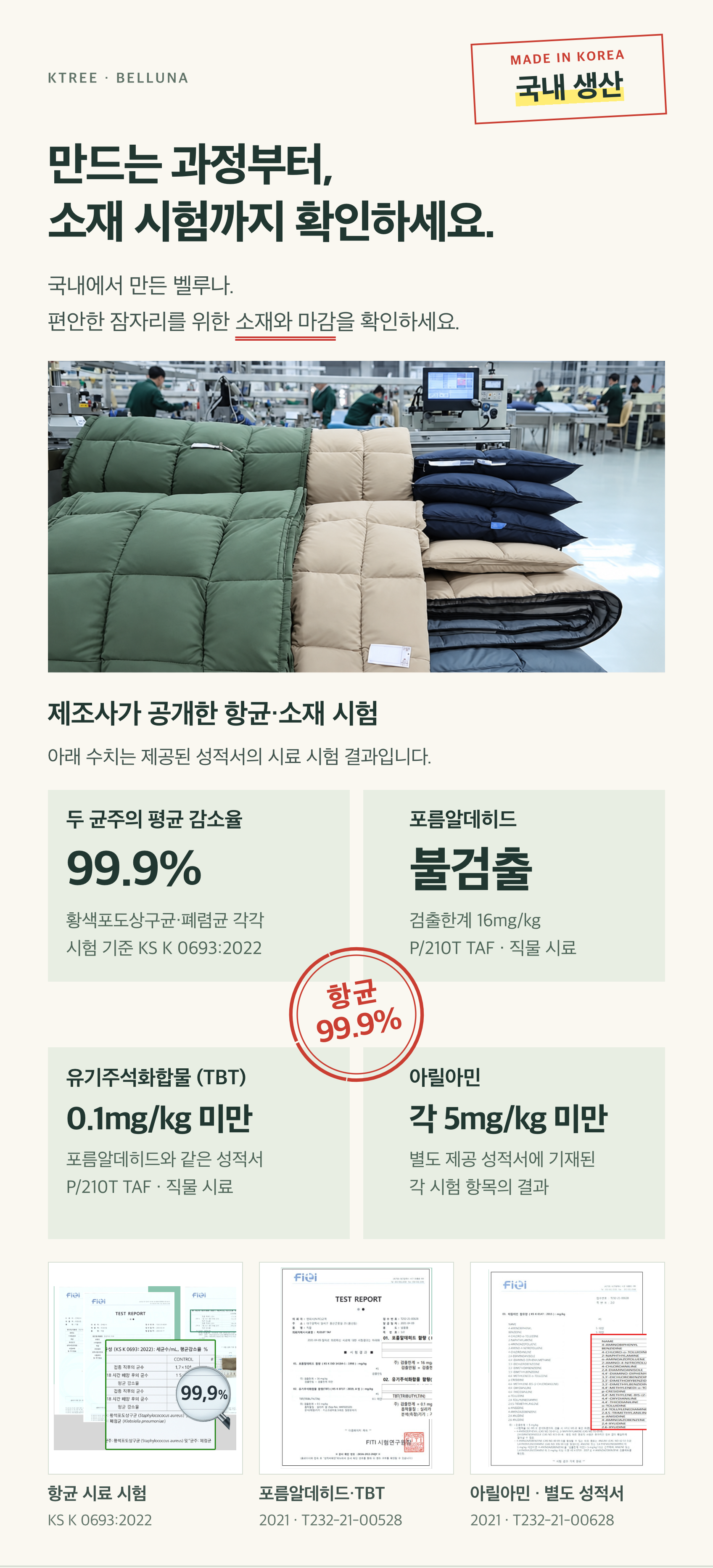국내 생산과 소재 시험
