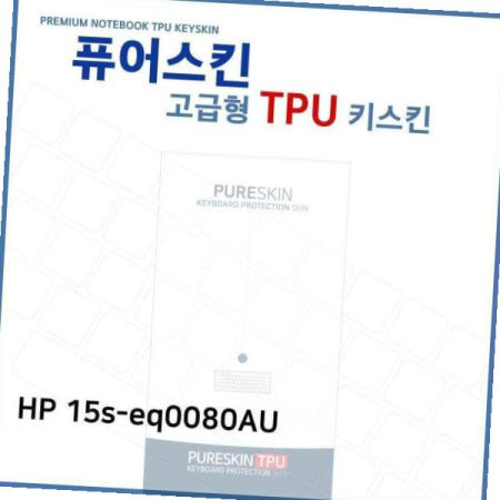 아이티플러스 키보드스킨 E.HP TPU키스킨(고급형) <b>15s-eq0080AU</b>