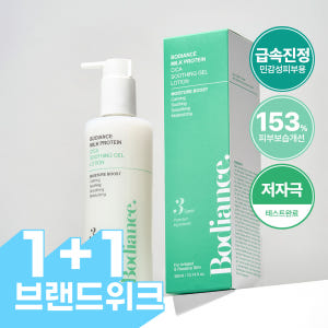 바디언스 밀크 프로틴 알로에베라 수딩젤 고보습 바디 로션 300ml 악건... 솔직 후기 | 피부 타입별 분석 - 상품 이미지 1