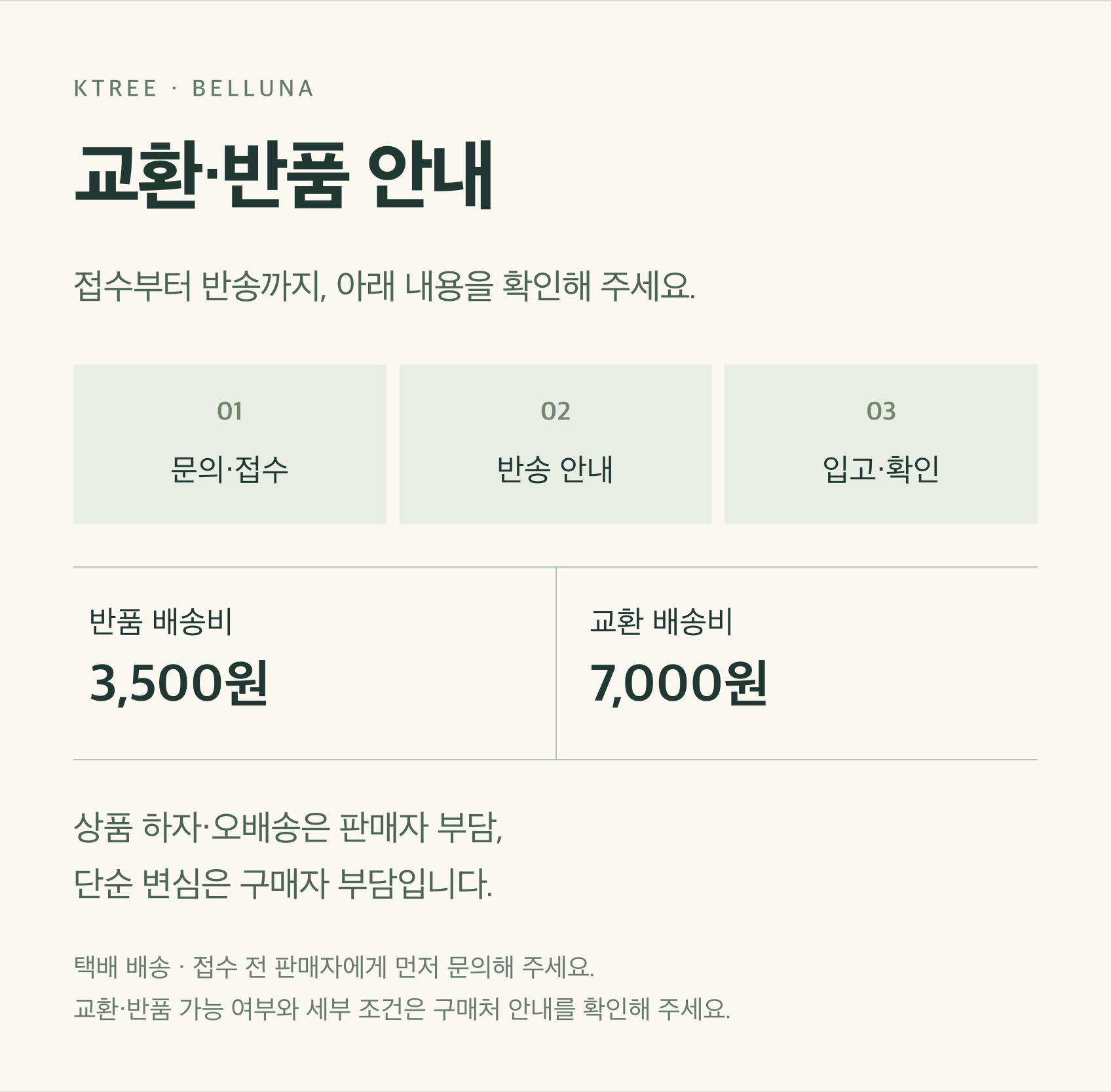 교환 반품 안내