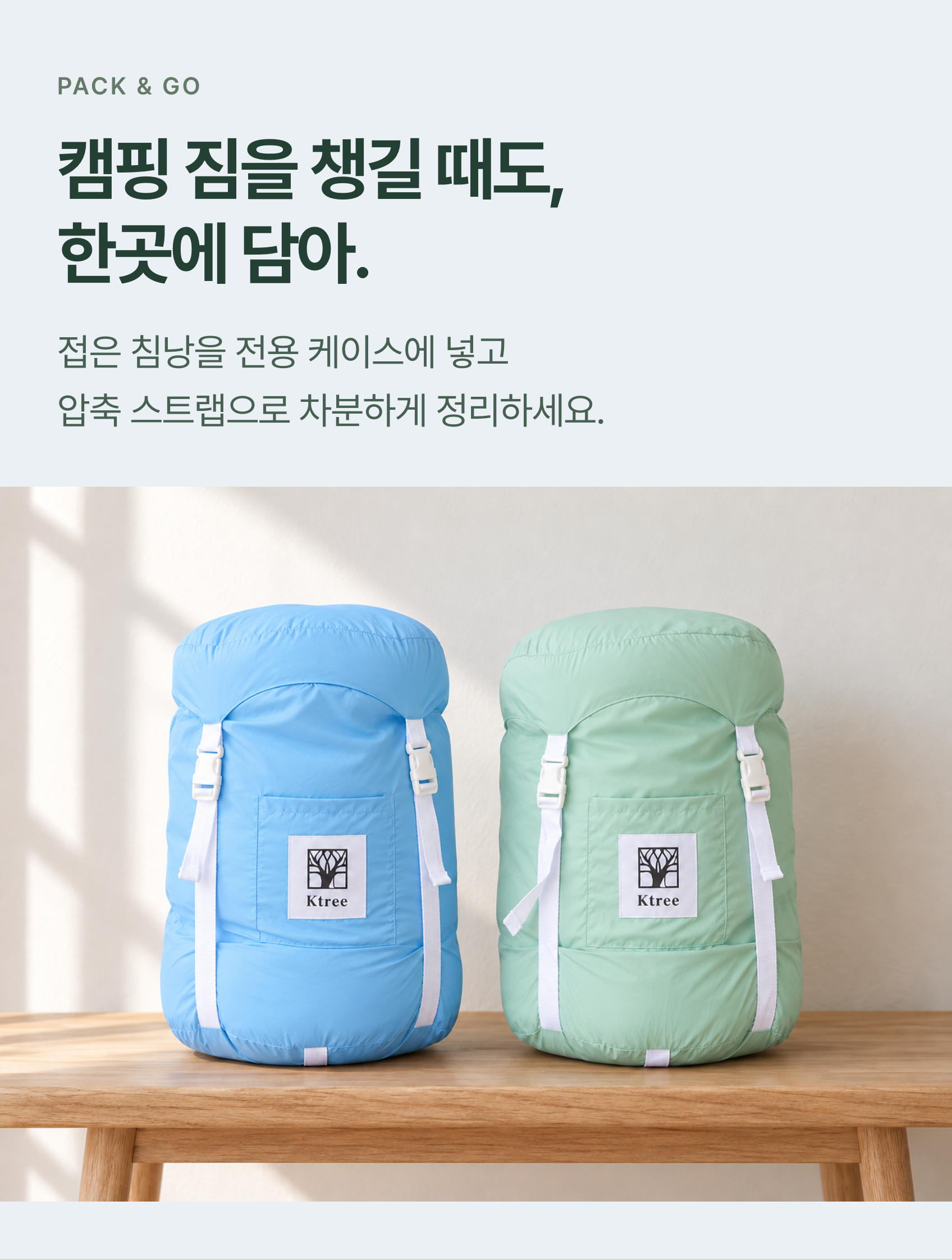캠핑 짐을 챙길 때도 한곳에