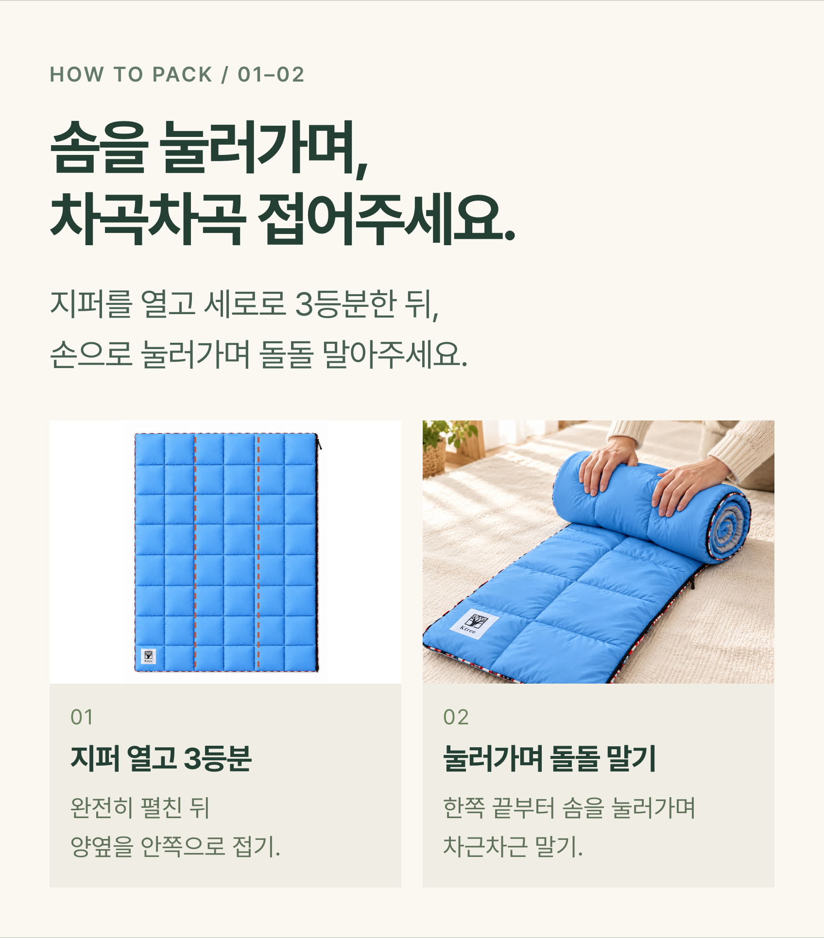 접고, 말아서 간편하게