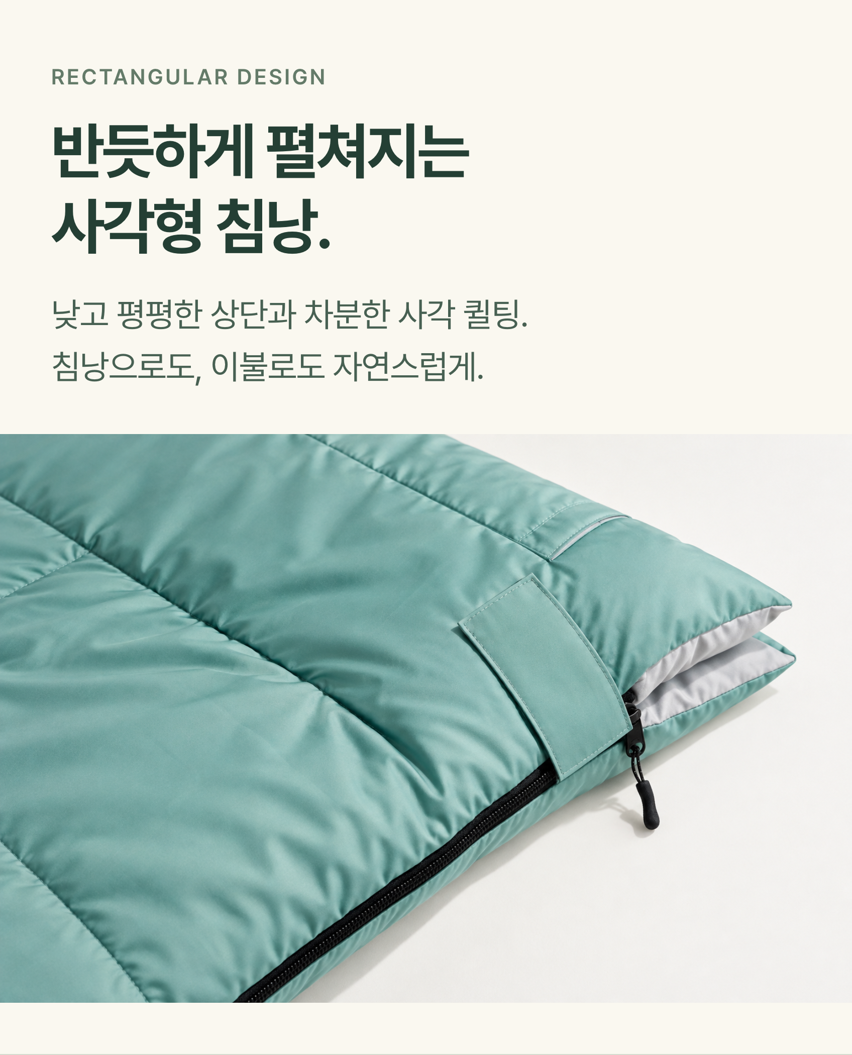 반듯하게 펼쳐지는 사각형