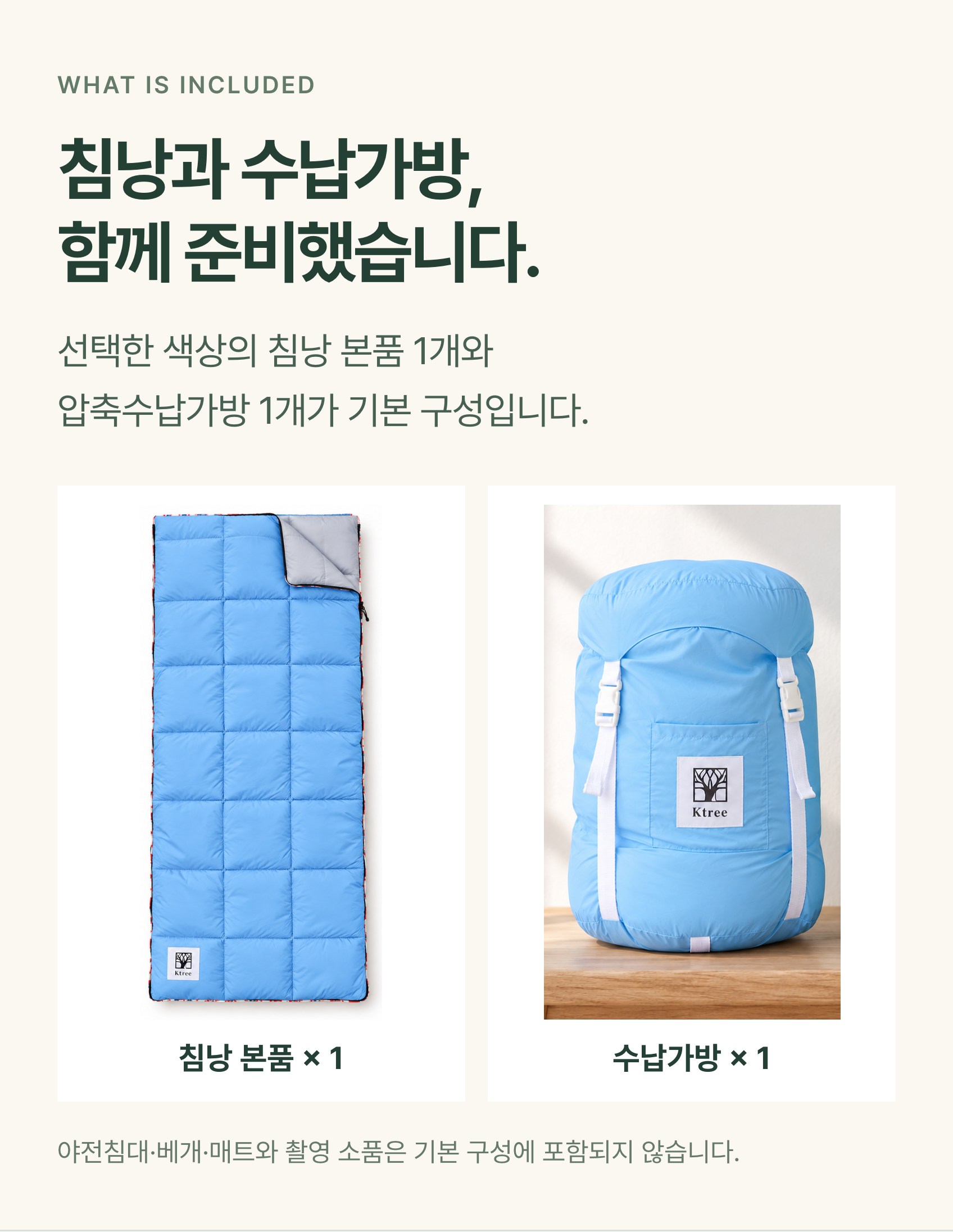 침낭과 케이스, 함께 준비했습니다