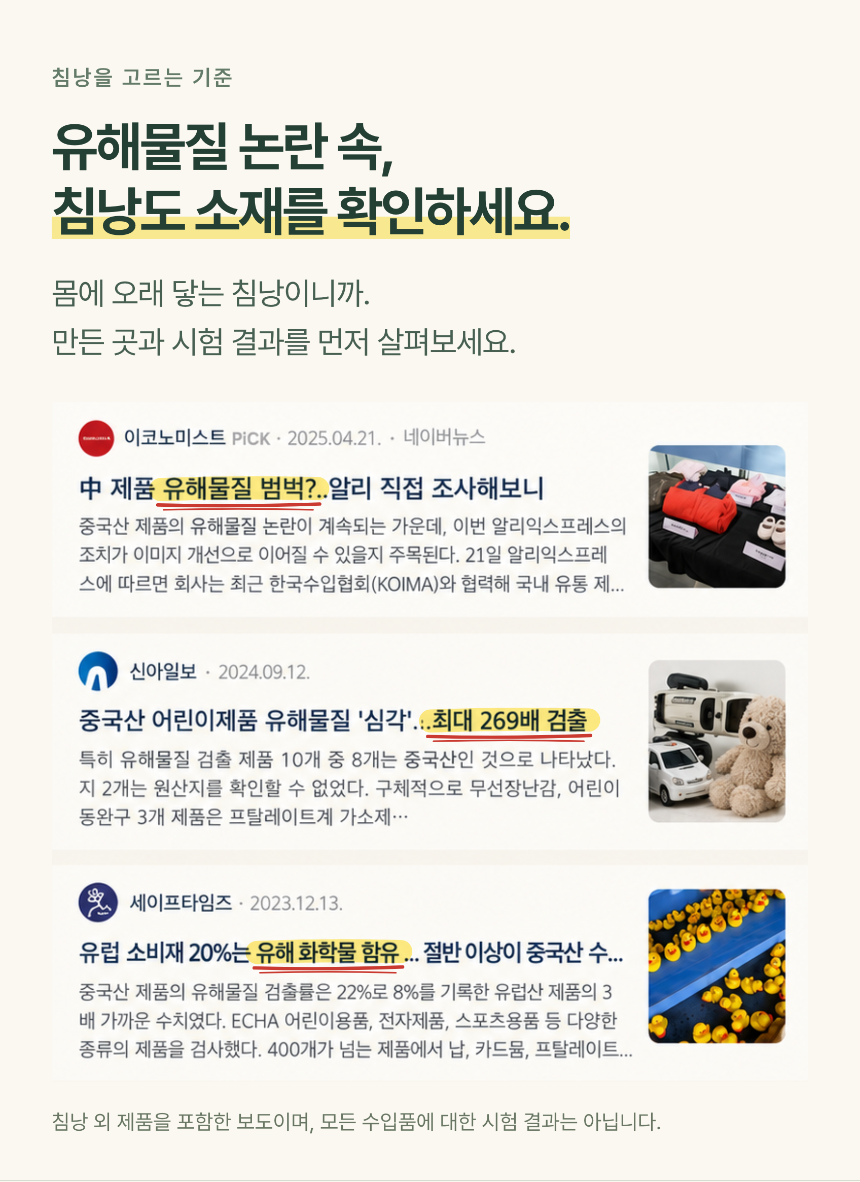 침낭도 소재를 확인하세요