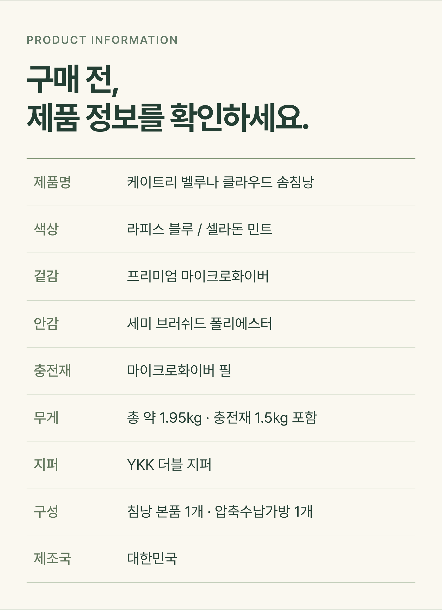 구매 전 제품 정보를 확인하세요