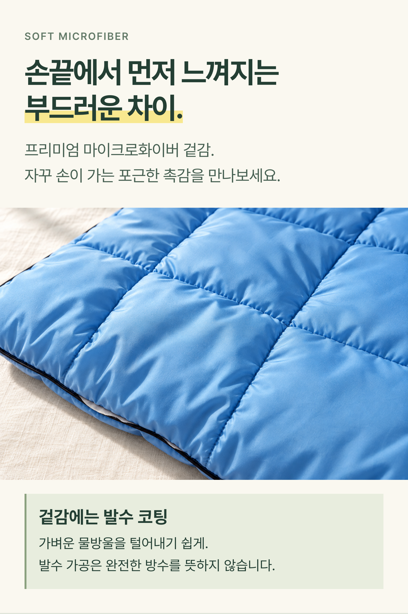 손끝에서 먼저 느껴지는 부드러움