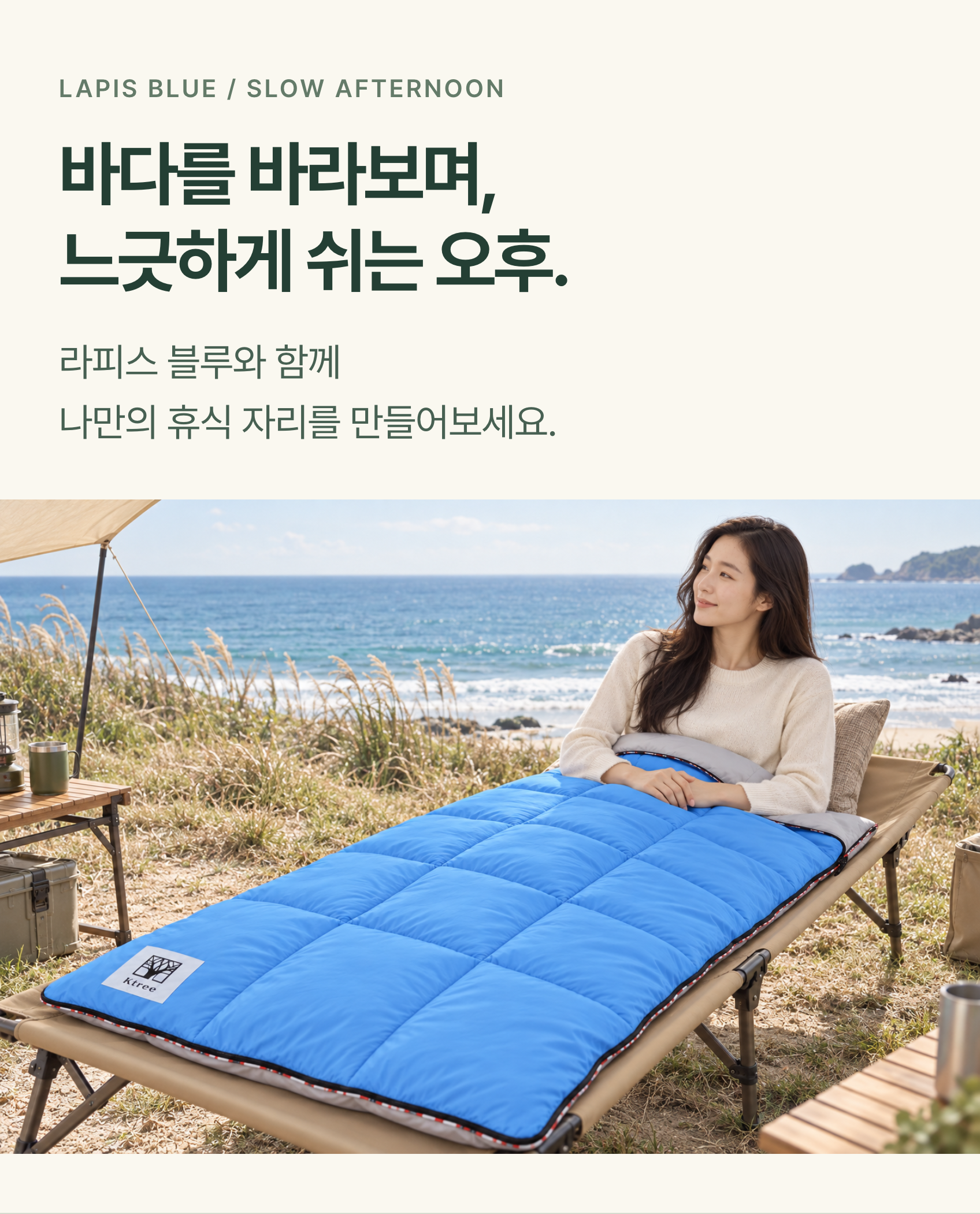 바다를 바라보며, 느긋하게 쉬는 오후