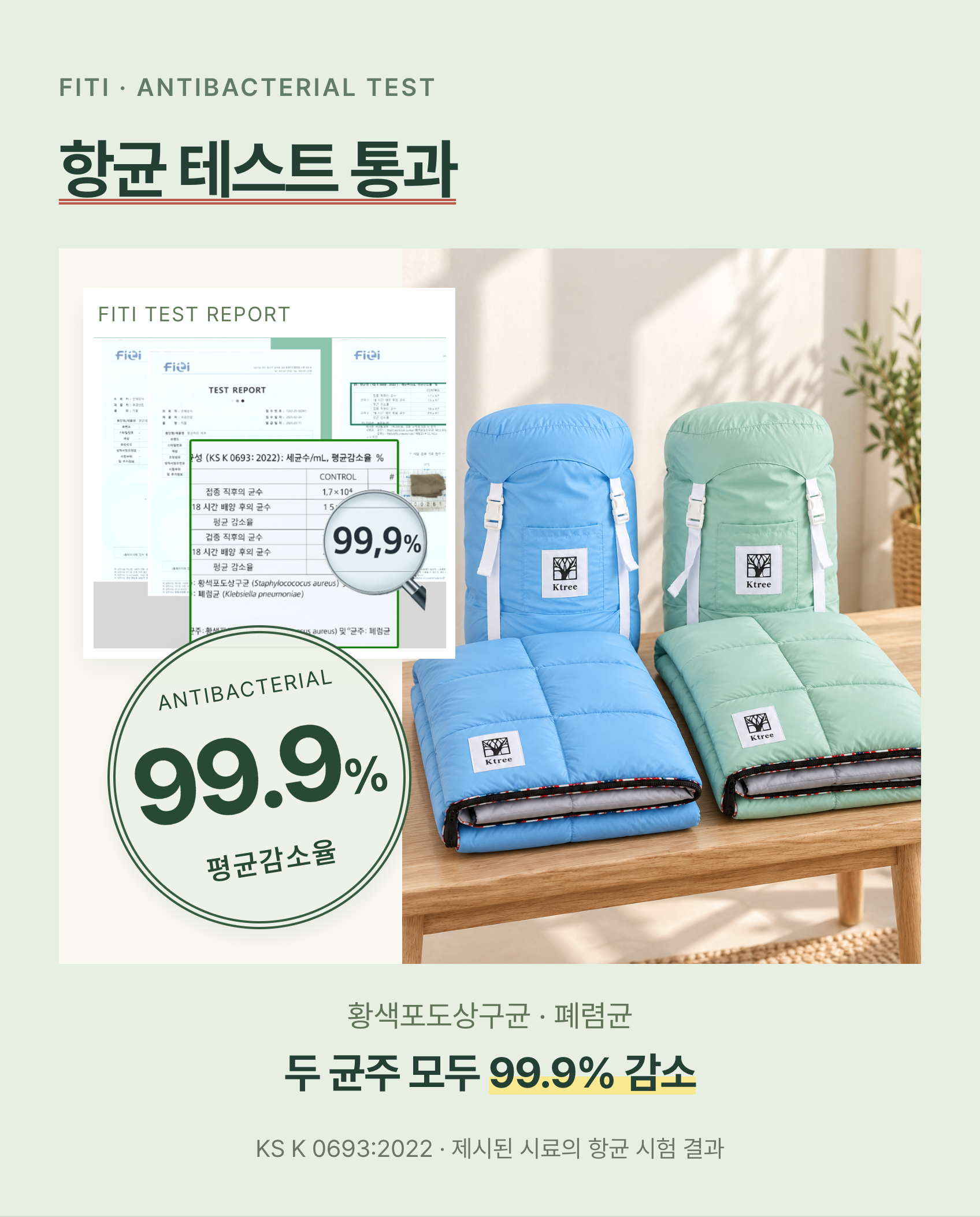 항균 테스트 99.9%