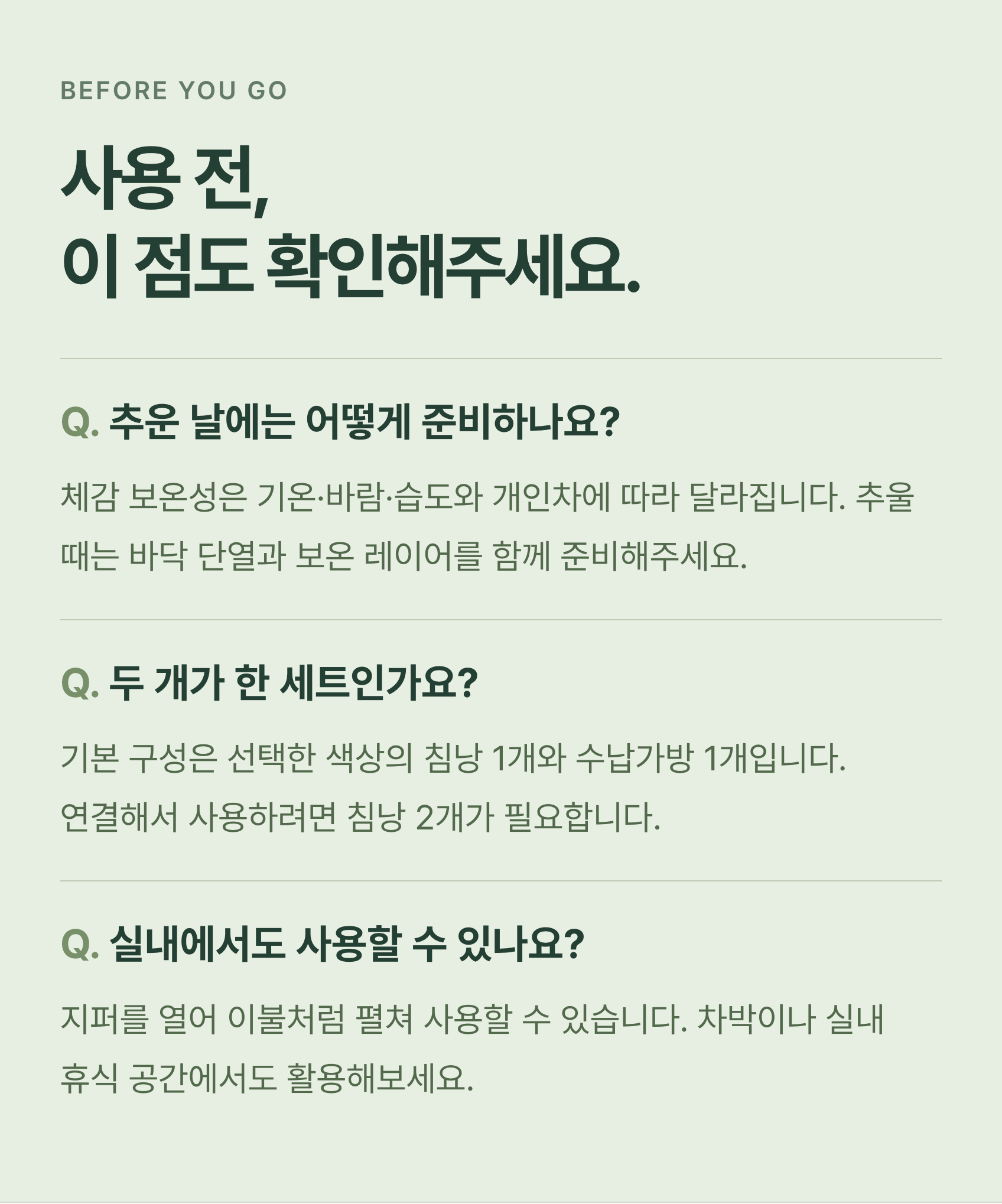 사용 전 확인해주세요