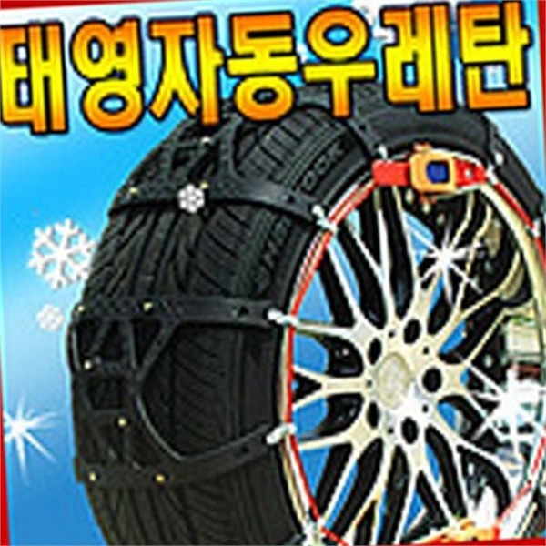 승용차 차량용 스노우 체인 스파이크 우레탄 스노우 체인 타이어 자동 - 상품 이미지
