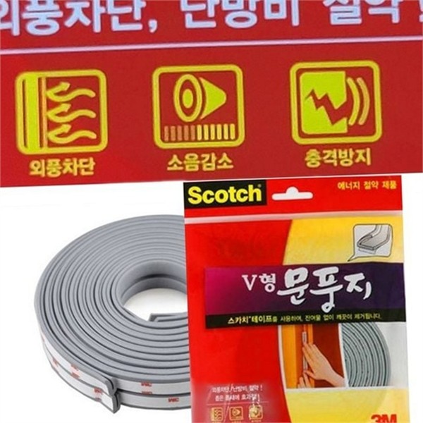 v형 문풍지 문틈 외풍 차단 틈막이 현관문 창문 - 상품 이미지