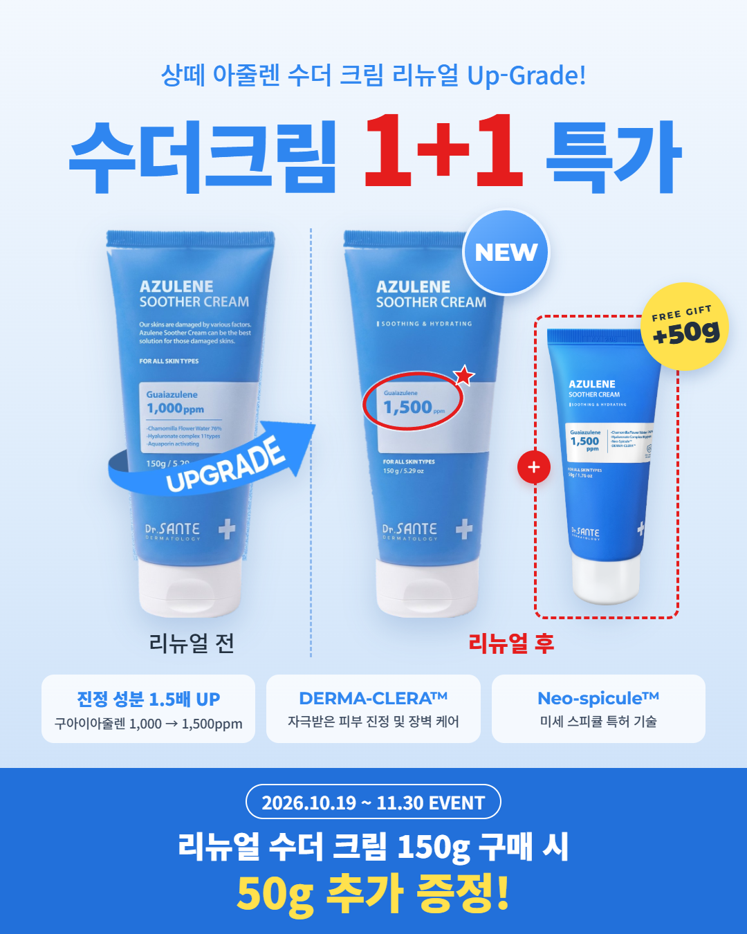 상떼 수더크림 아줄렌 150g 수분 크림 보습 진정 이미지 3