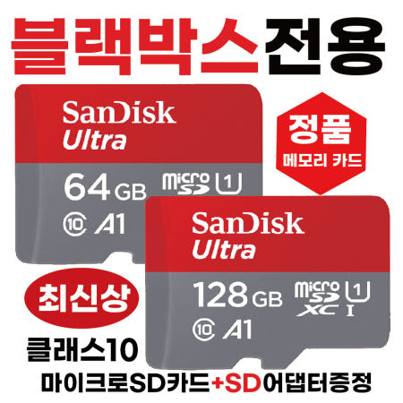 [샌디스크코리아]파인뷰 GX8 메모리카드 블랙박스 SD카드칩 64/128GB 최신상