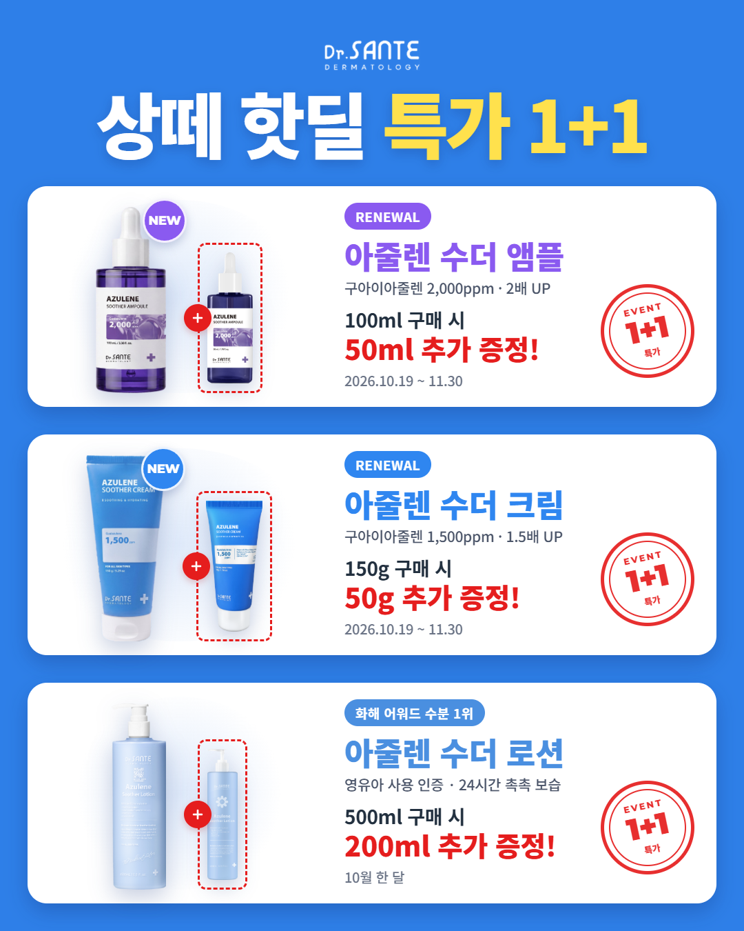 상떼 수더크림 아줄렌 150g 수분 크림 보습 진정 이미지 2