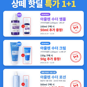 상떼 수더크림 아줄렌 150g 수분 크림 보습 진정 솔직 후기 | 피부 타입별 분석 - 상품 이미지 2