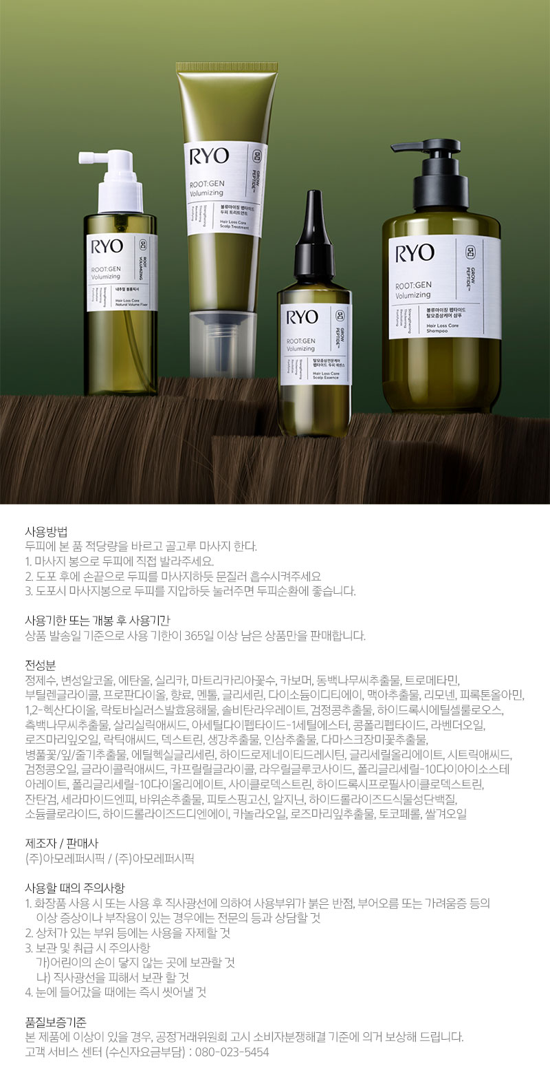 RYO Root:Gen Hair Loss Care Scalp Essence 80ml - description 27