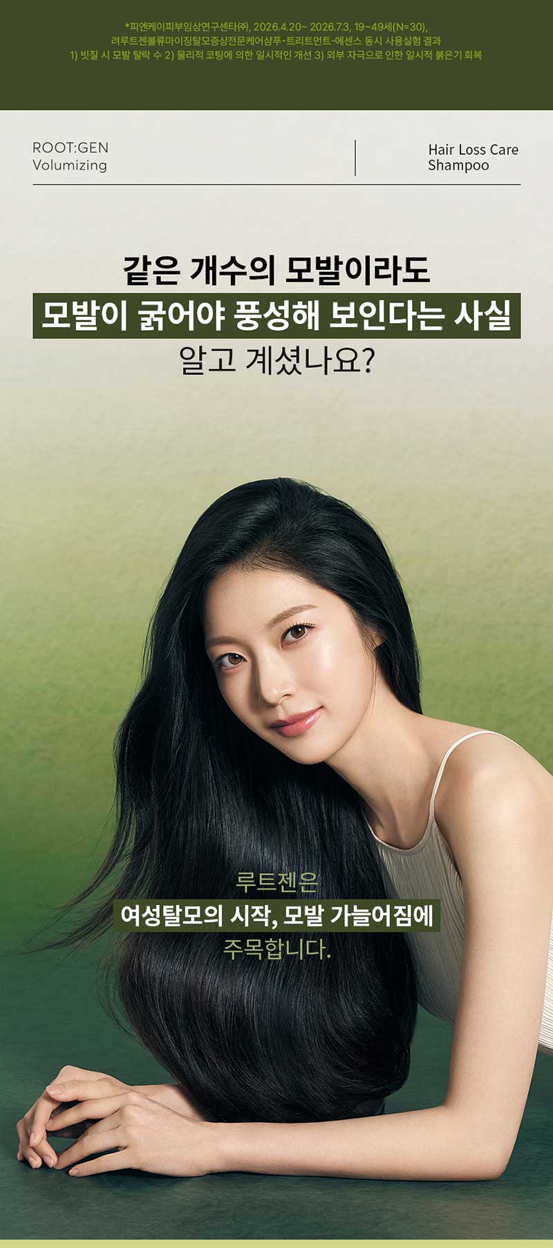 RYO Root:Gen Women's Hair Loss Care Shampoo - description 3