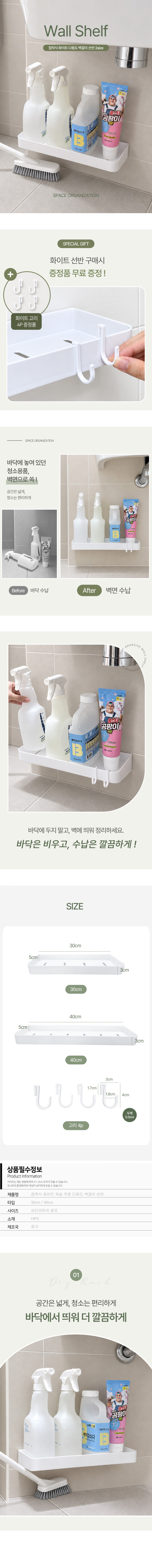 무타공 욕실 청소도구 벽 선반 2type 상세 이미지 2